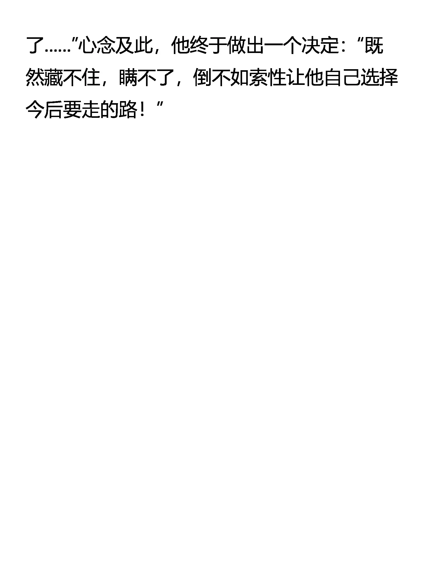 想不通 第14页