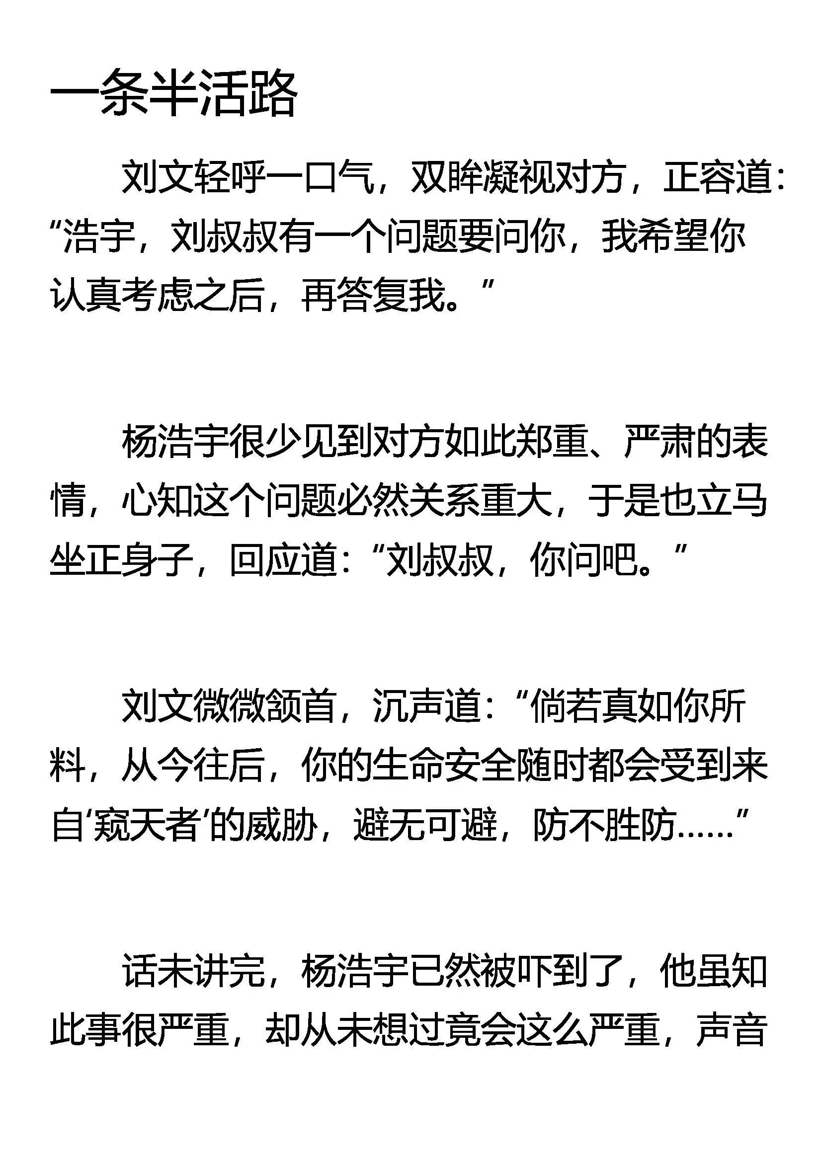 一条半活路 第1页