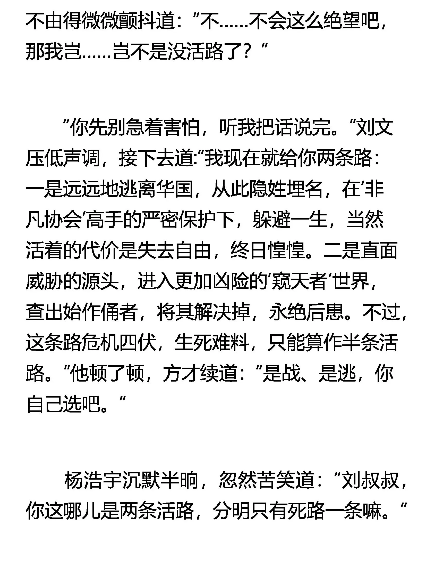 一条半活路 第2页
