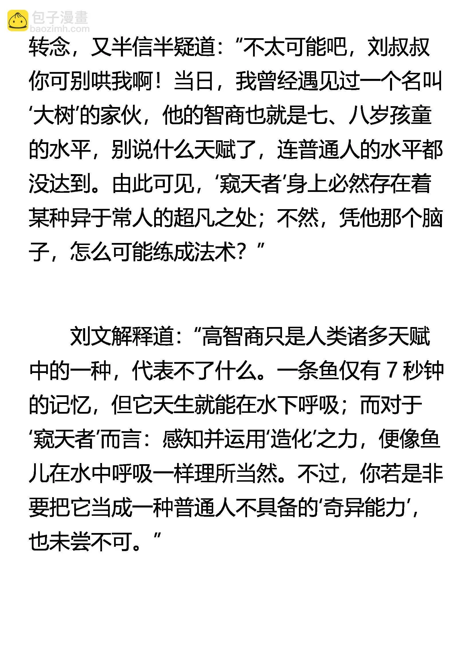 一条半活路 第6页
