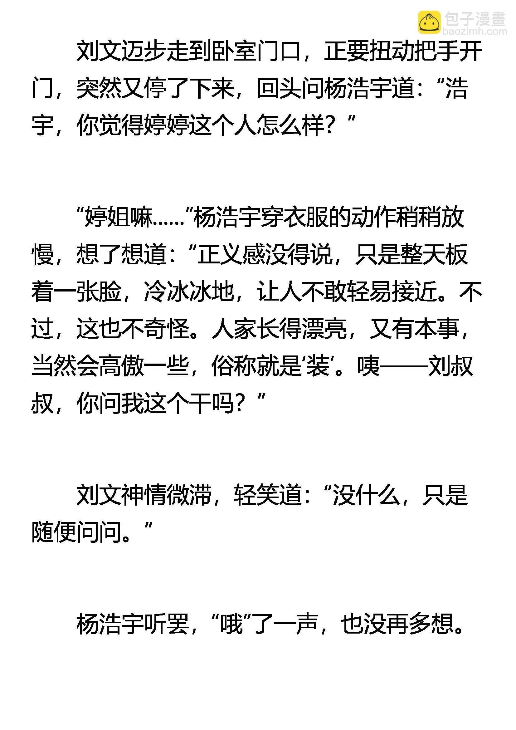 一条半活路 第10页