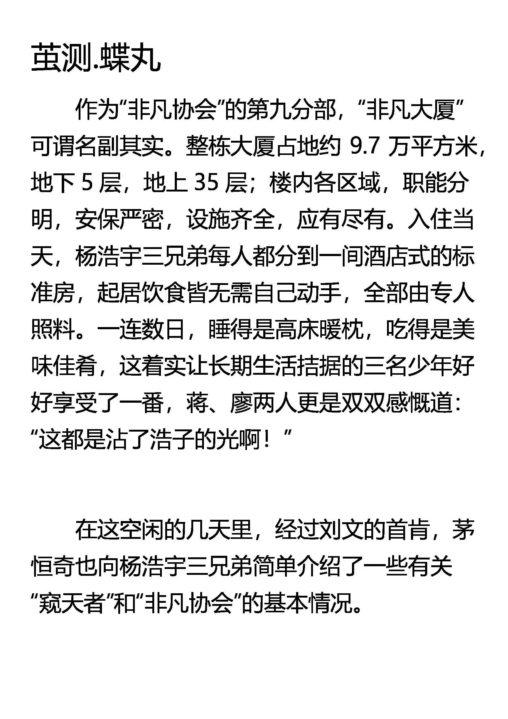 茧测 蝶丸 第1页