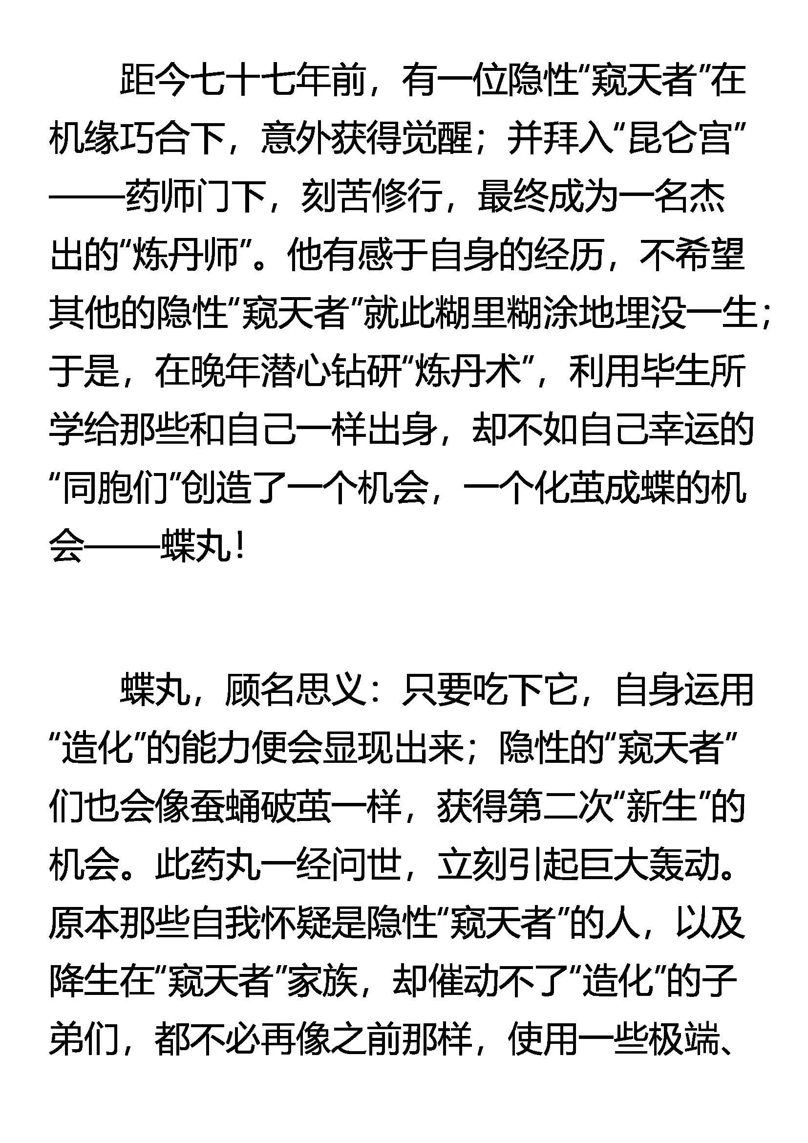 茧测 蝶丸 第8页