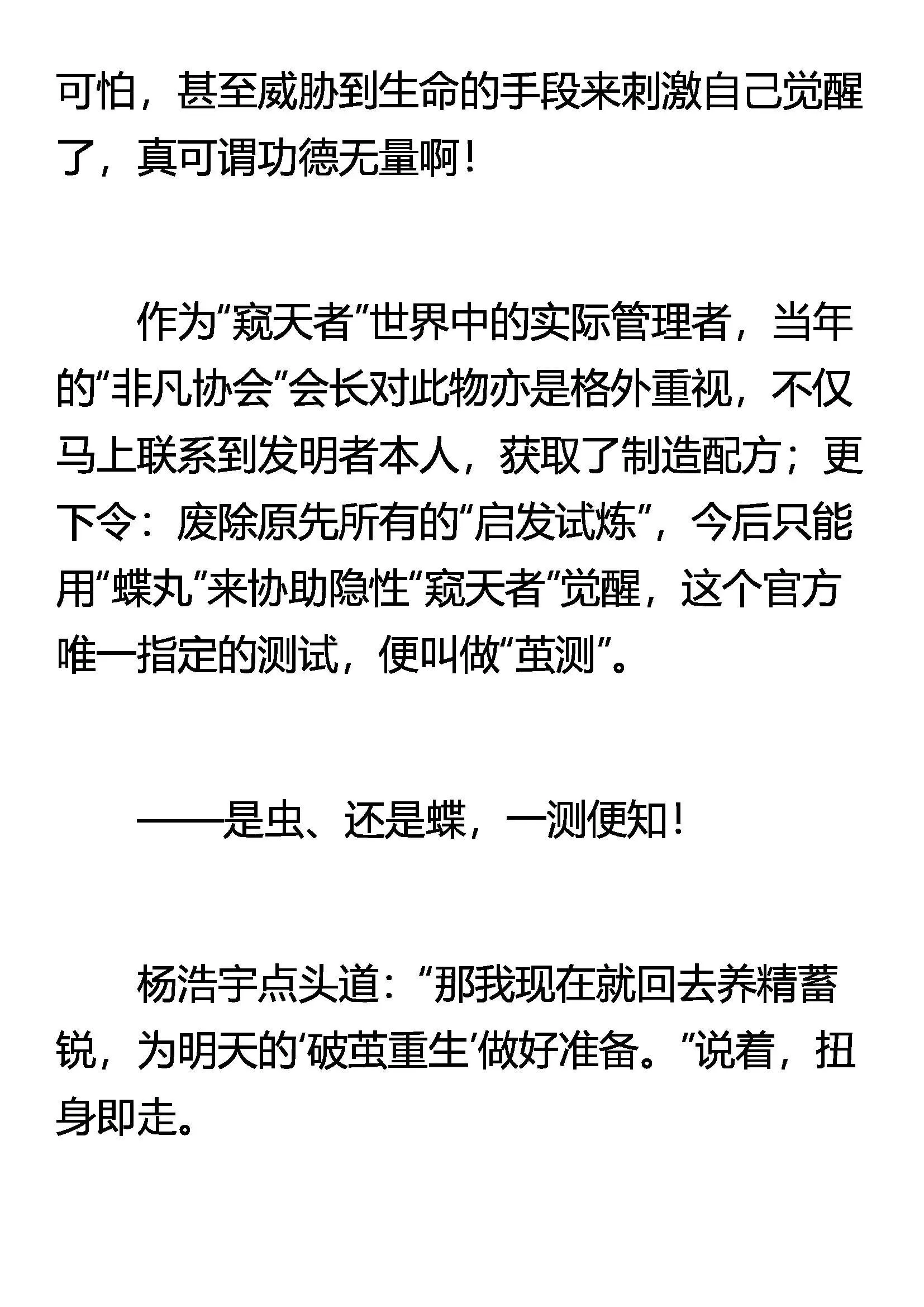 茧测 蝶丸 第9页