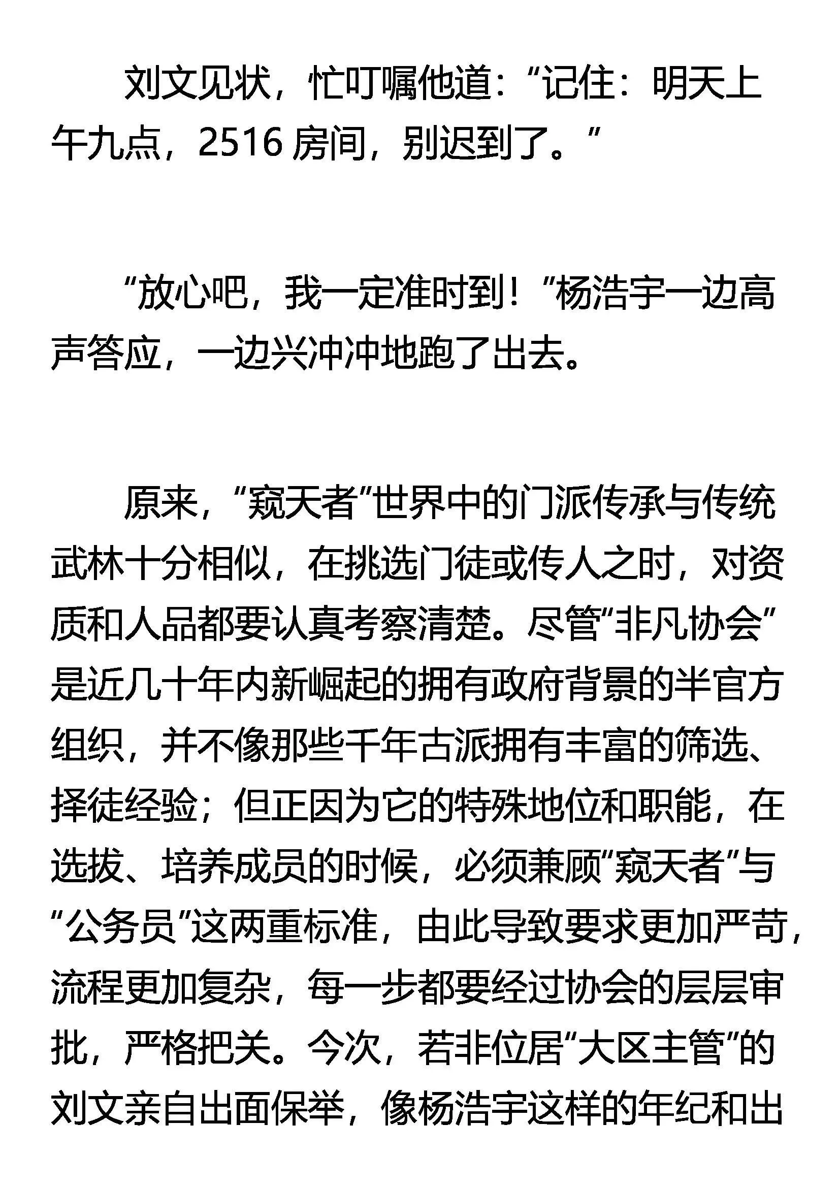 茧测 蝶丸 第10页