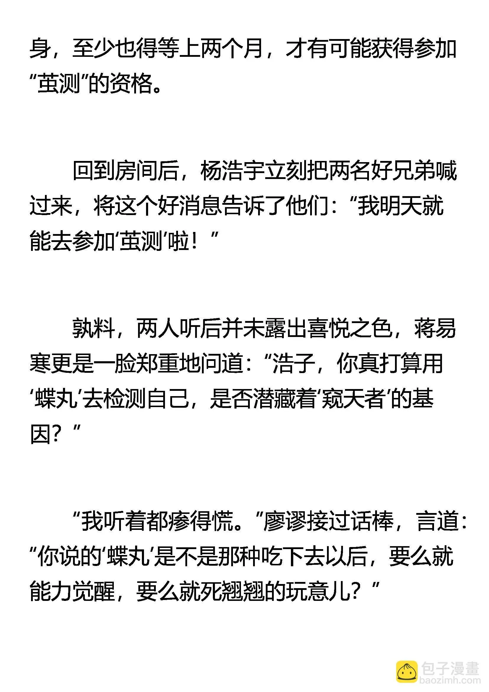 茧测 蝶丸 第11页