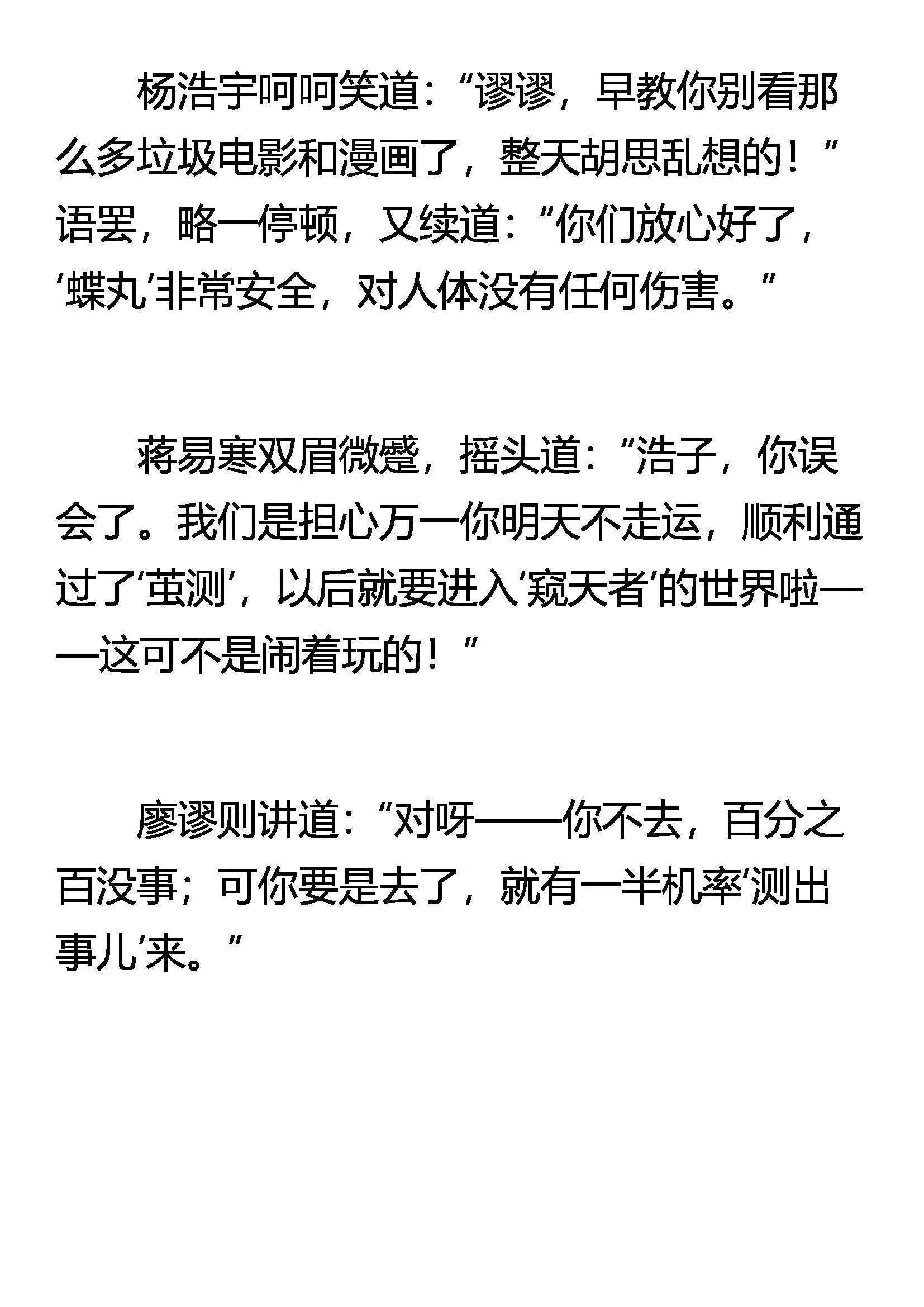 茧测 蝶丸 第12页