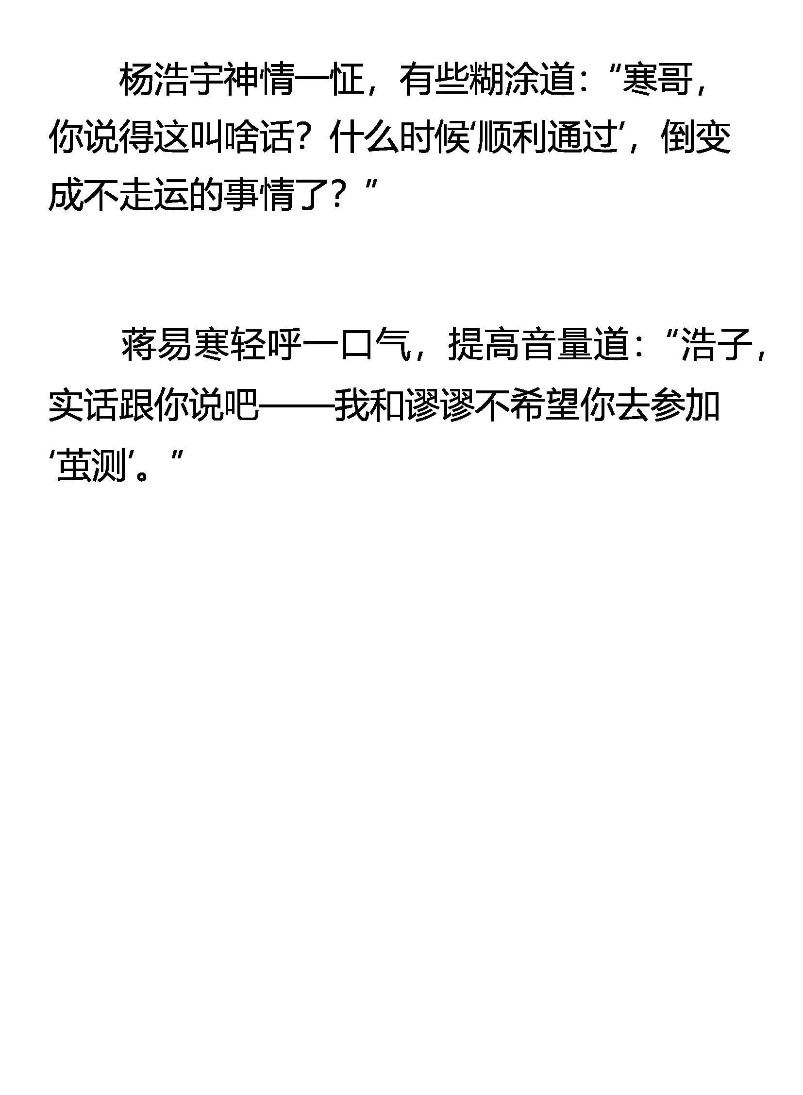 茧测 蝶丸 第13页
