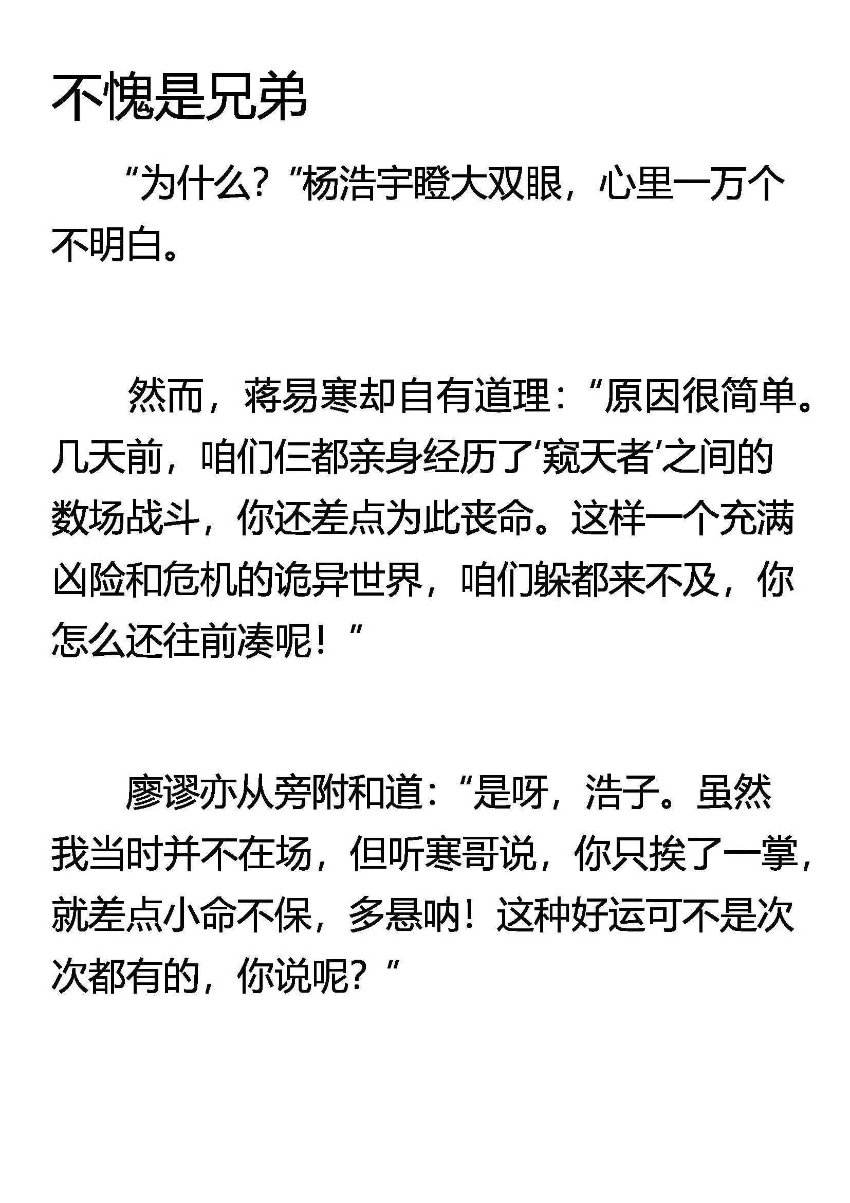 茧测 蝶丸 第14页