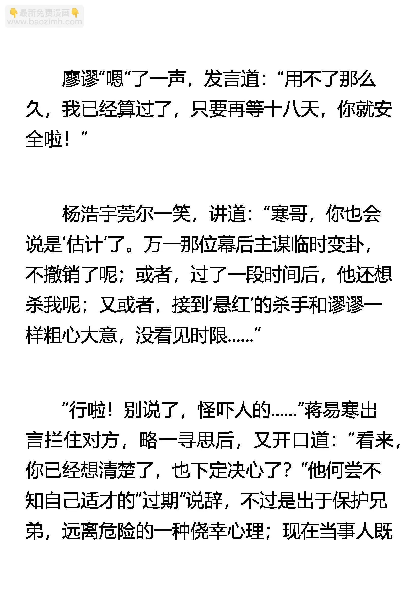 不愧是兄弟 第3页