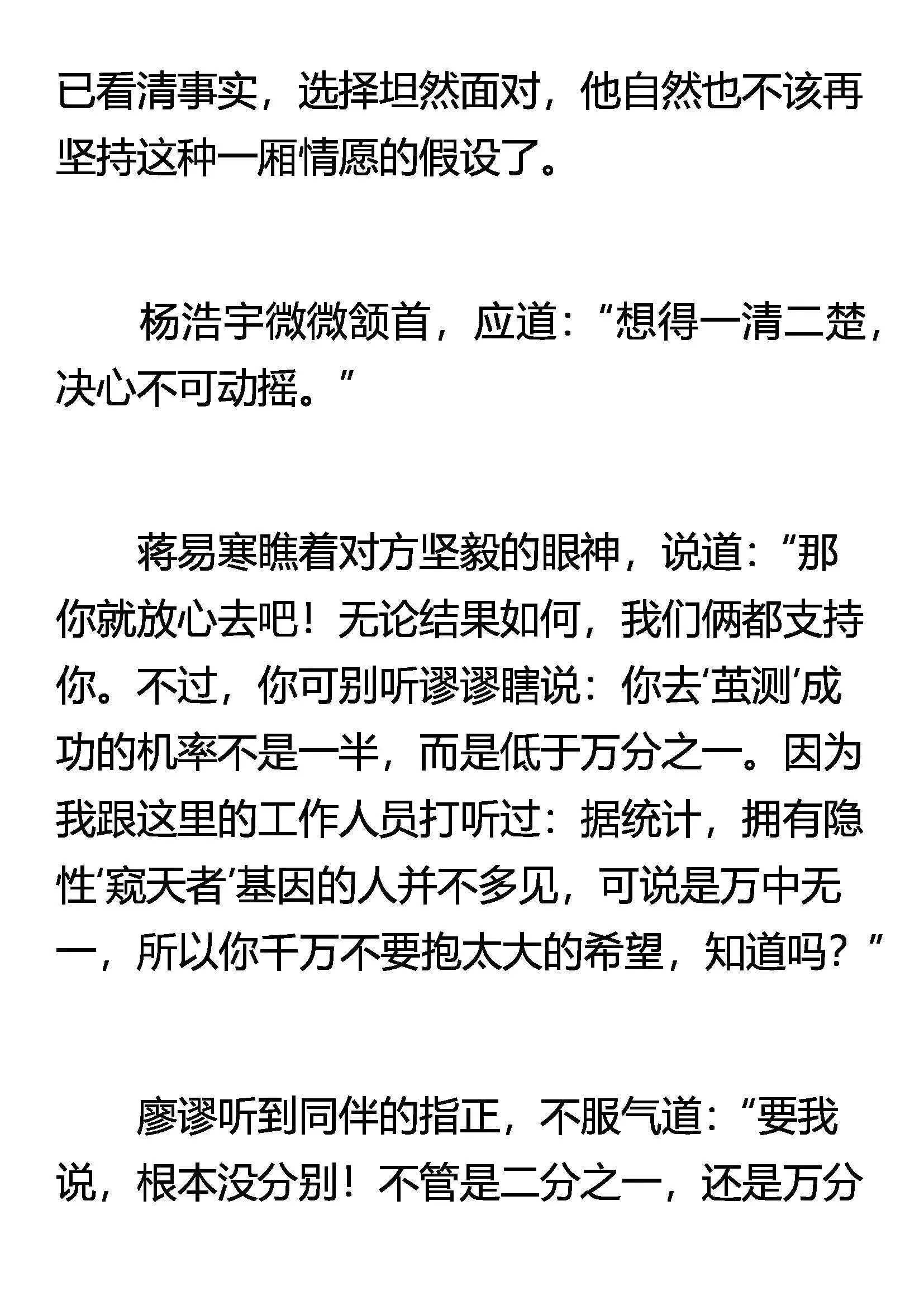 不愧是兄弟 第4页