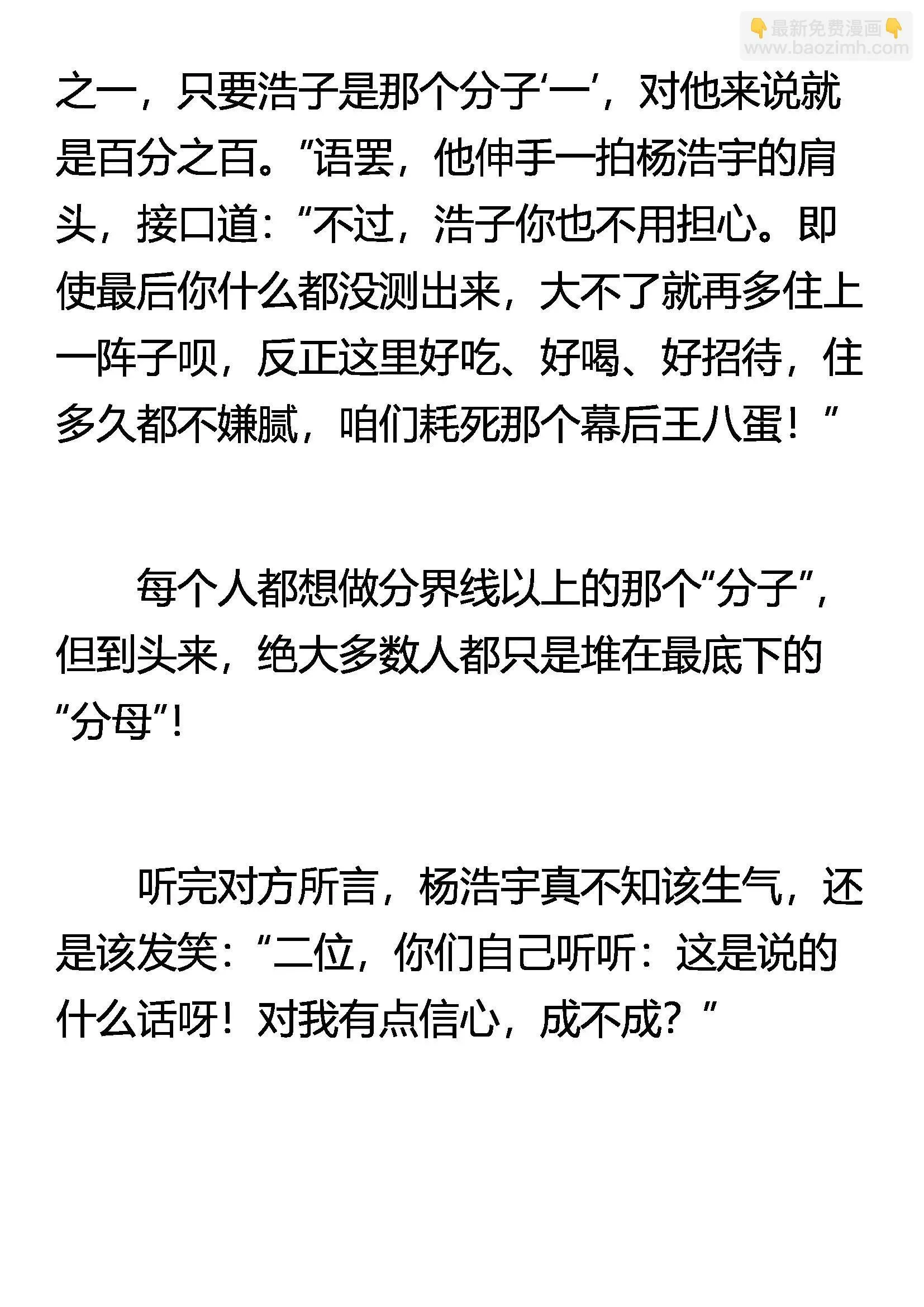 不愧是兄弟 第5页