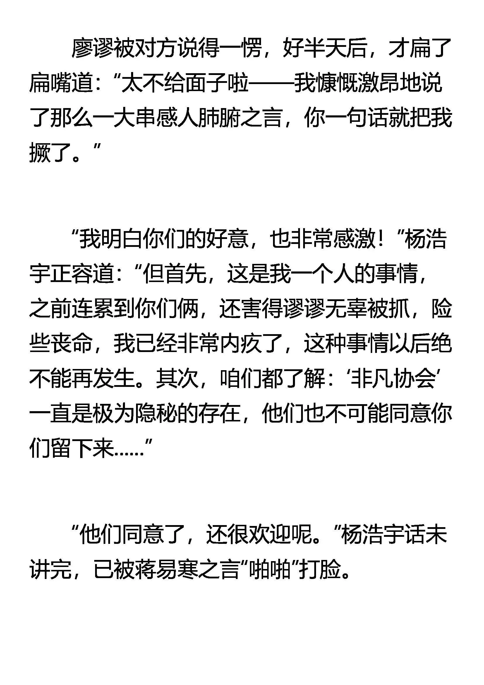 不愧是兄弟 第8页