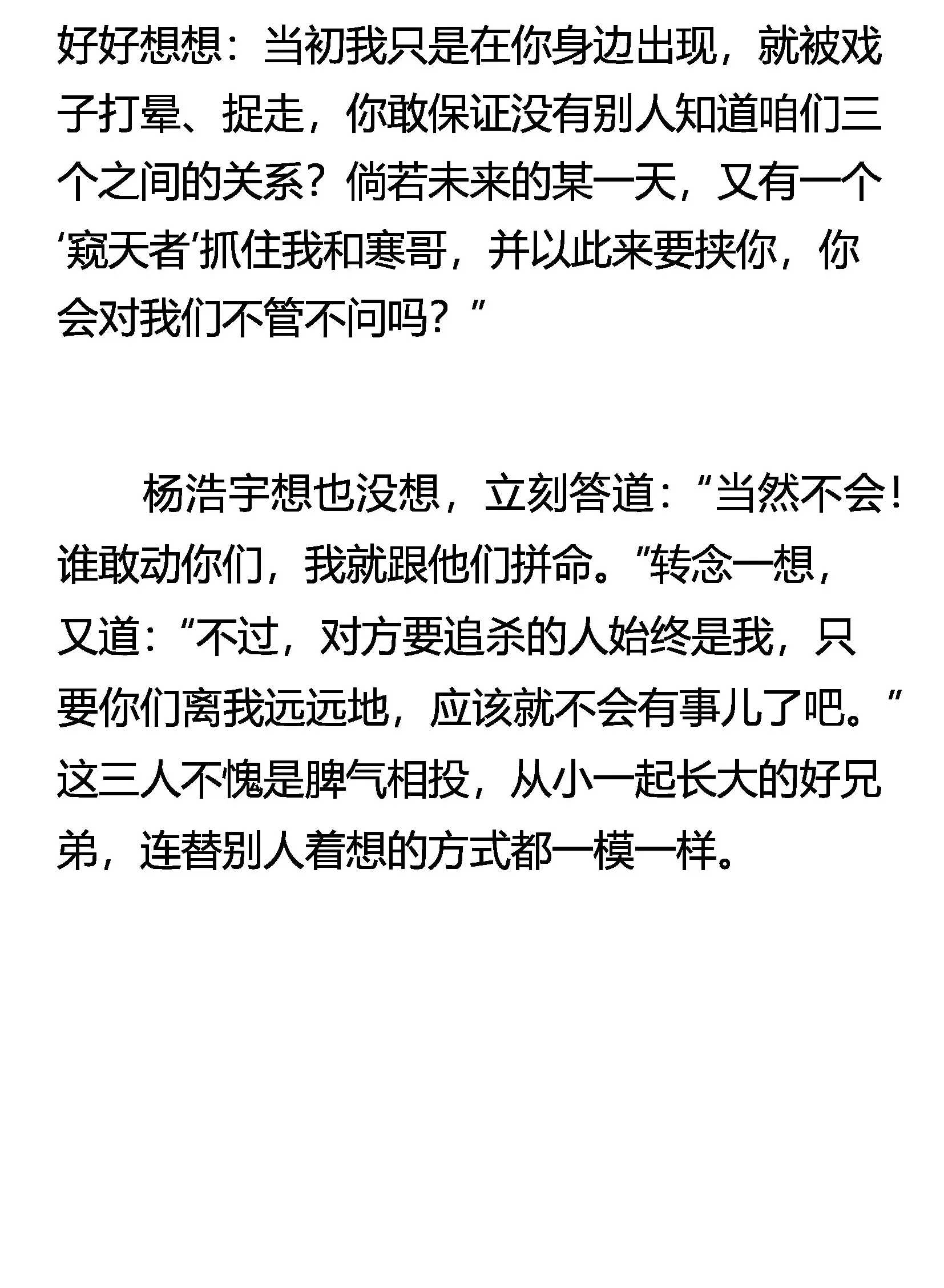 不愧是兄弟 第13页