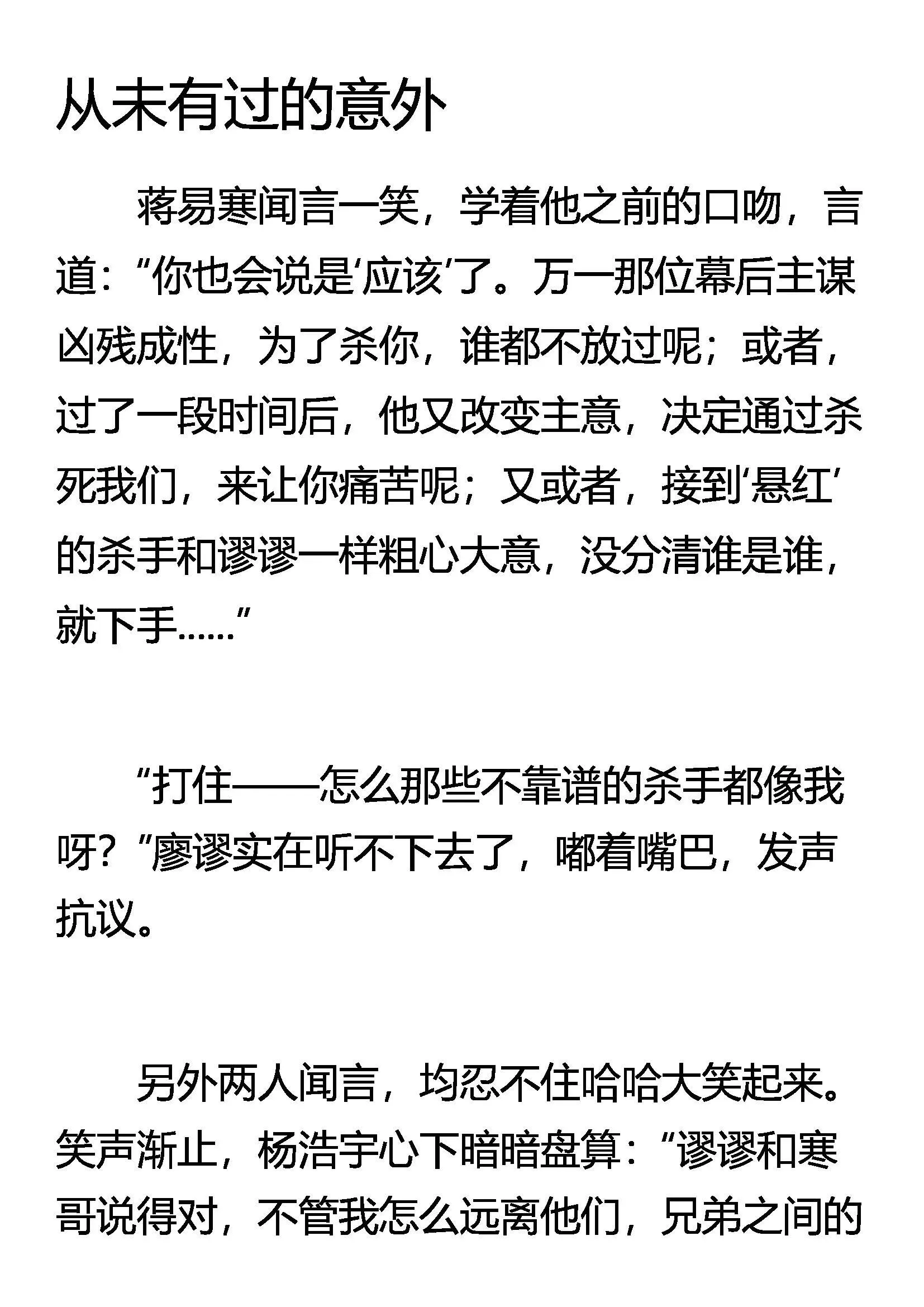 从未有过的意外 第1页