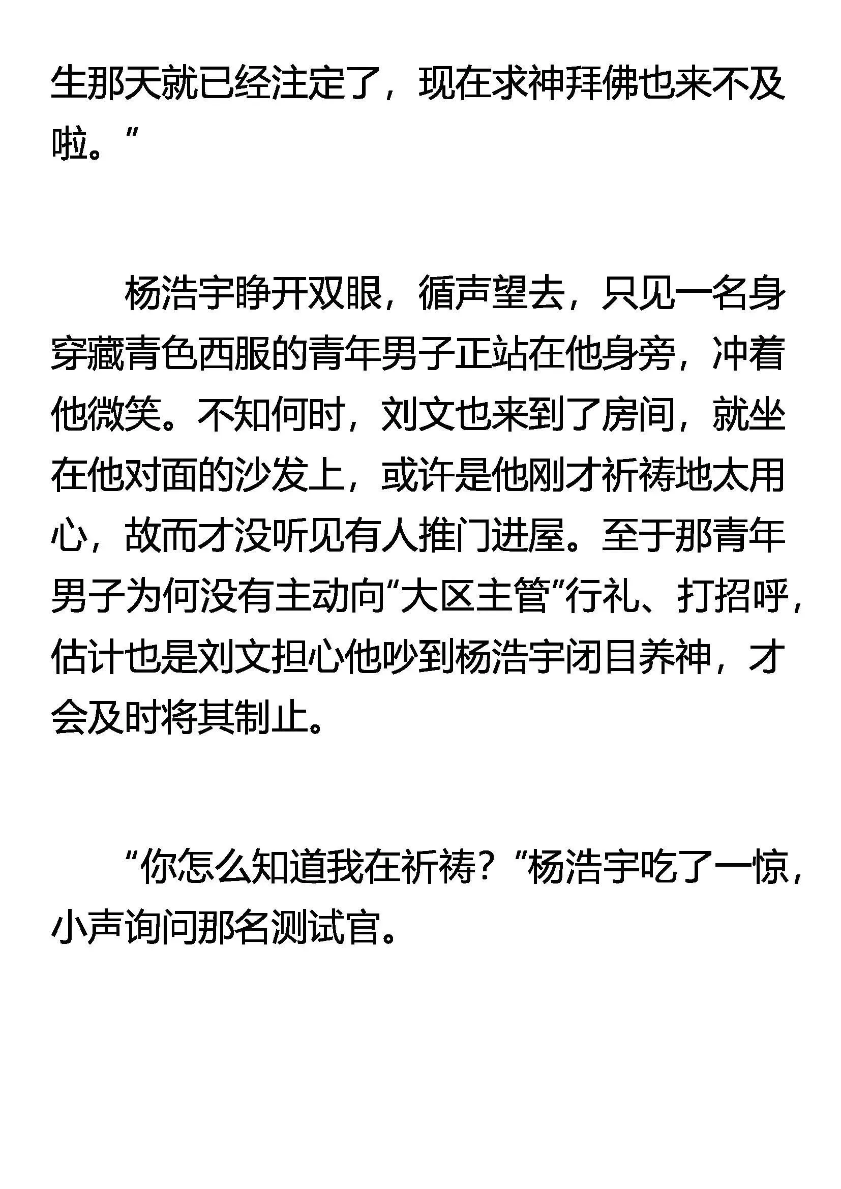 从未有过的意外 第7页