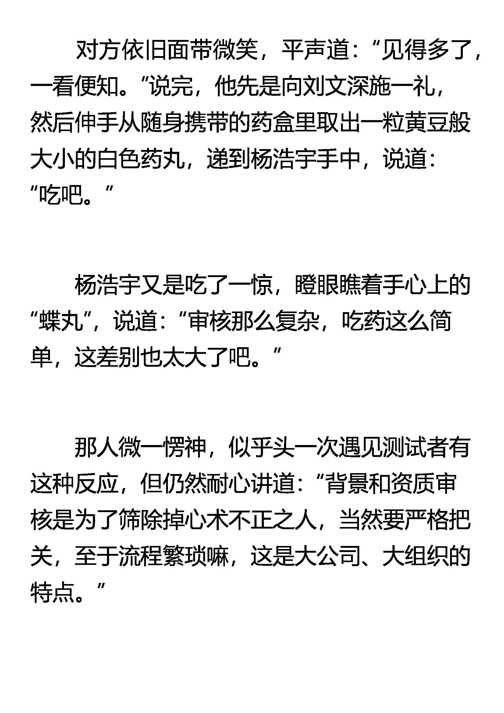 从未有过的意外 第8页