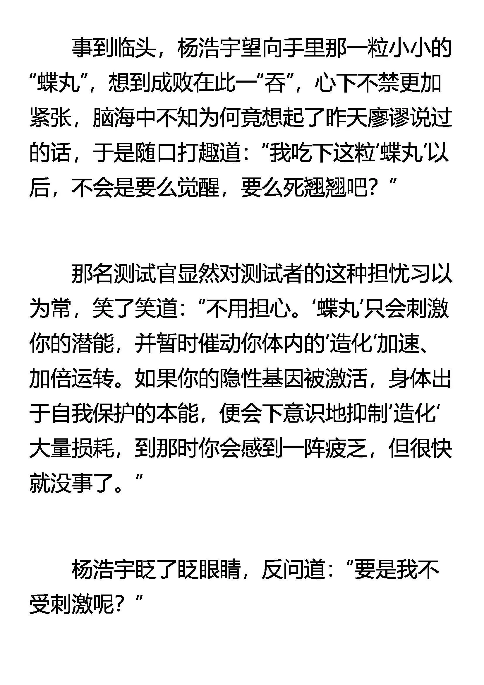 从未有过的意外 第9页