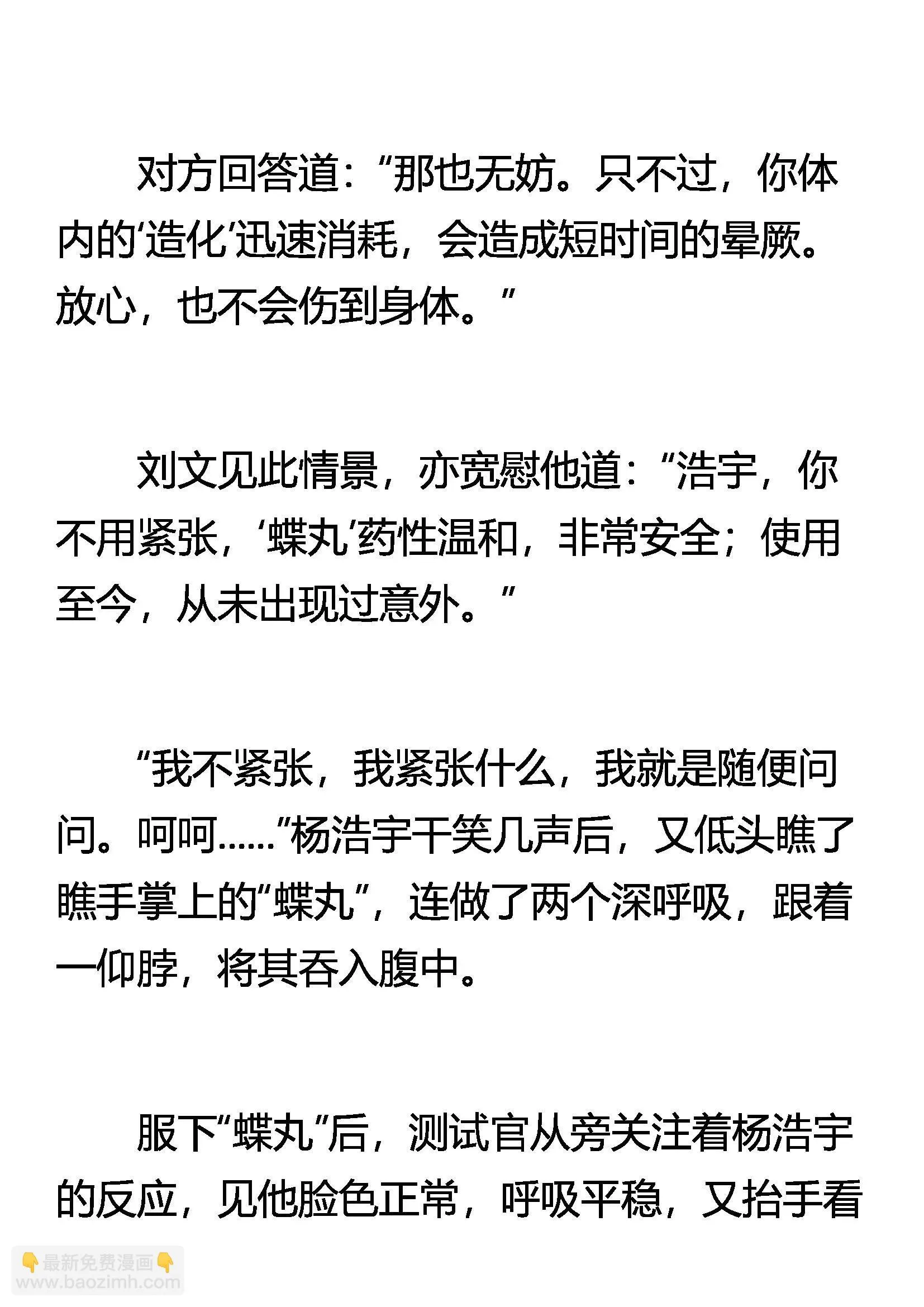 从未有过的意外 第10页