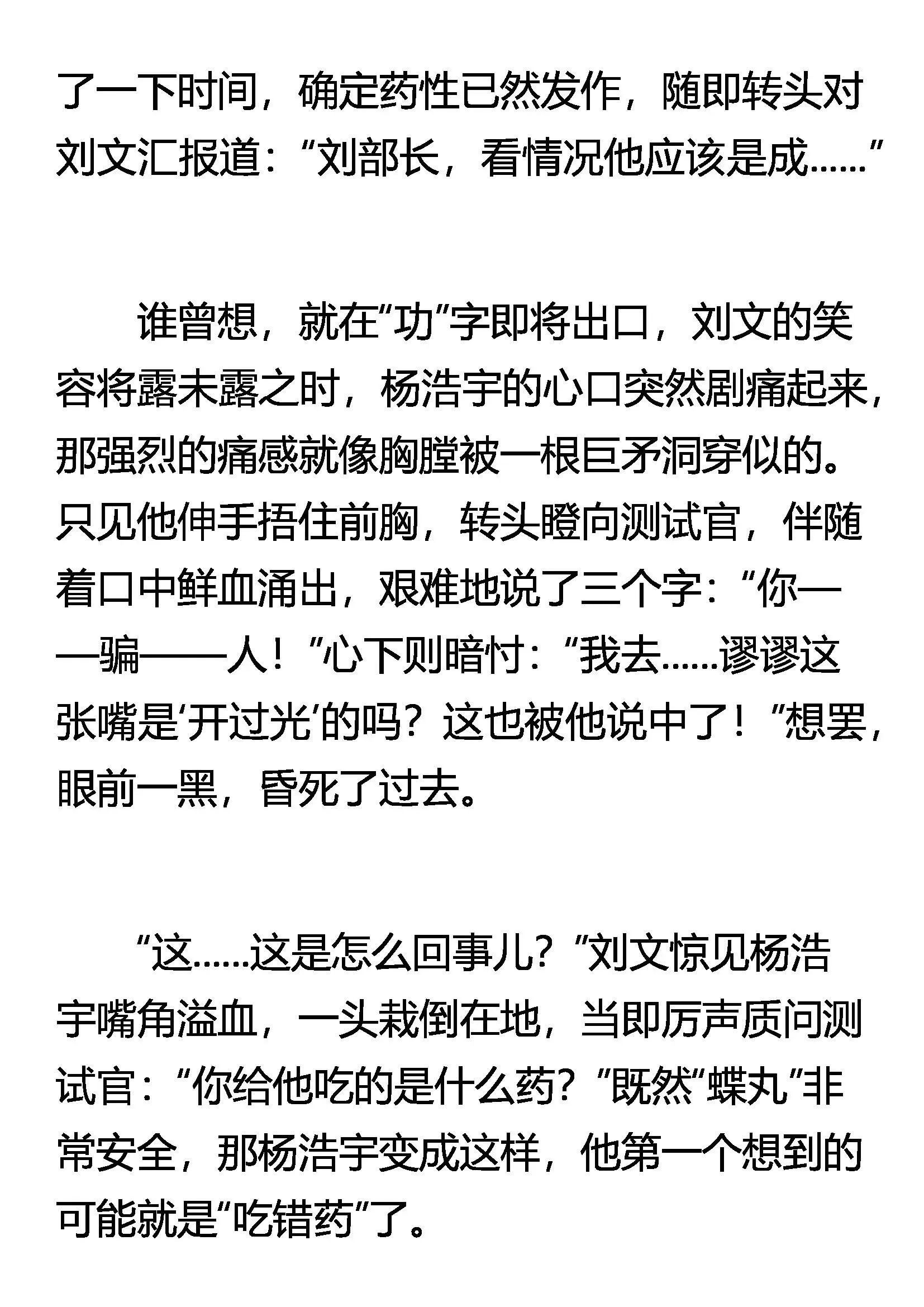 从未有过的意外 第11页