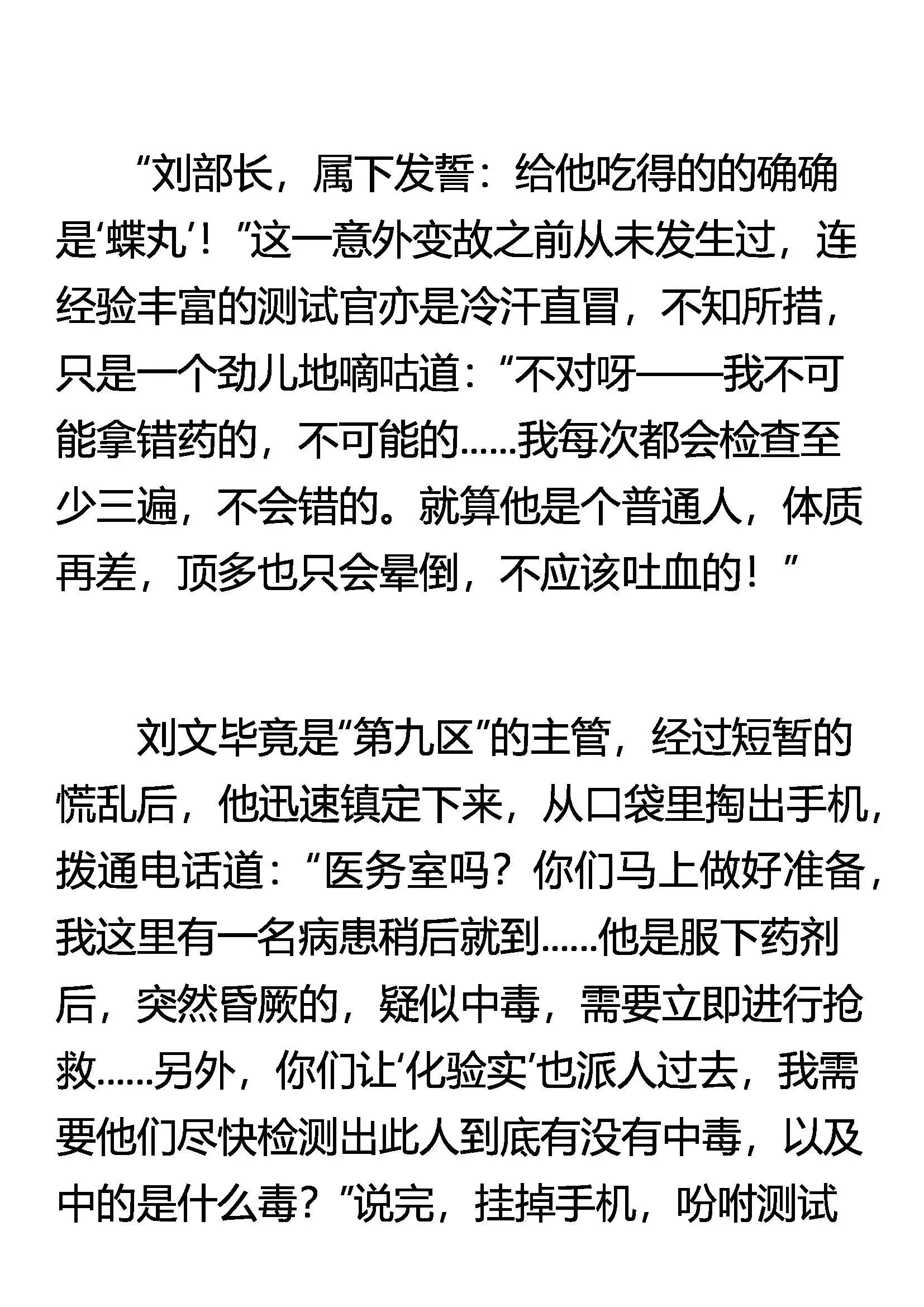 从未有过的意外 第12页