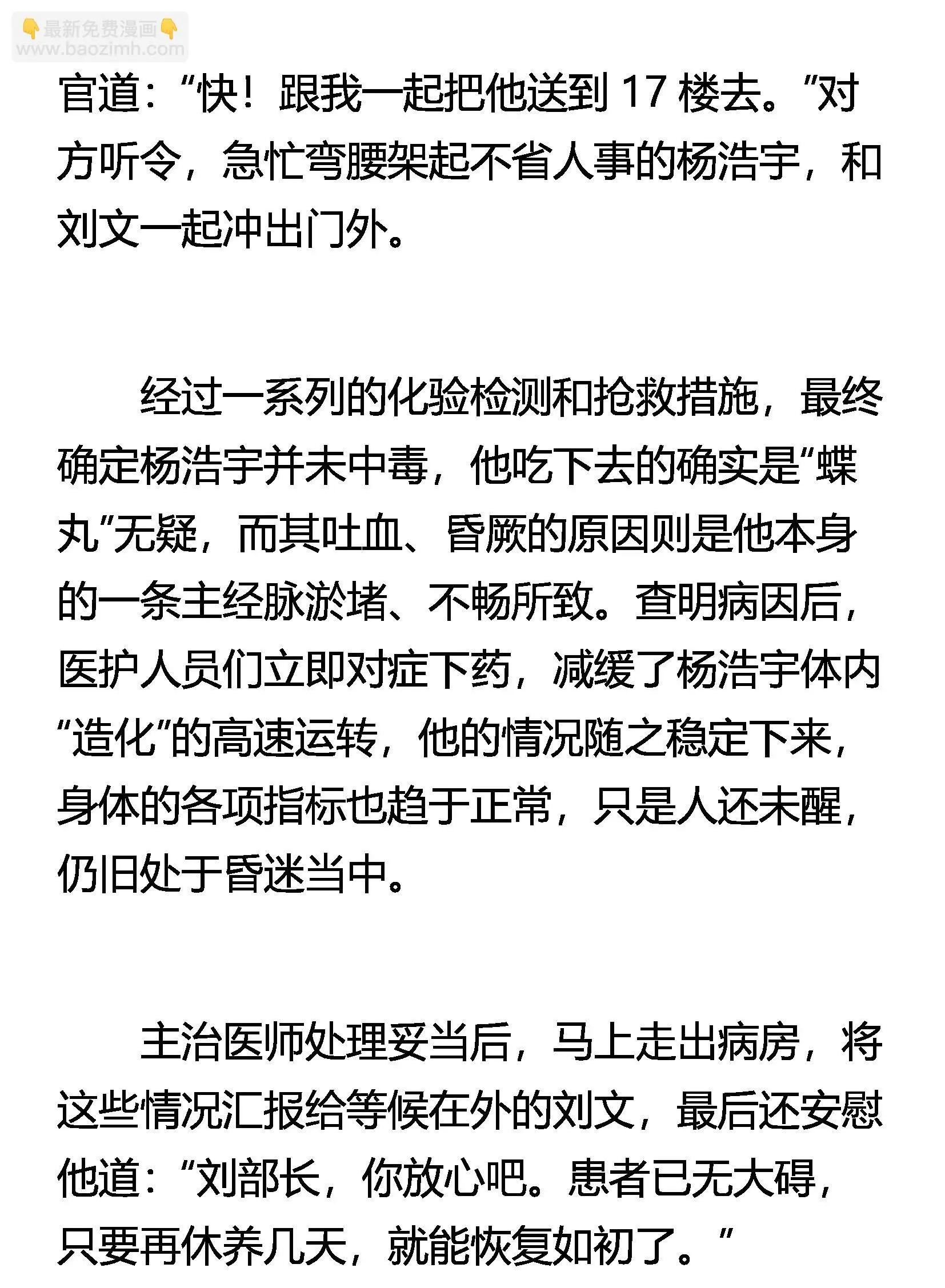 从未有过的意外 第13页