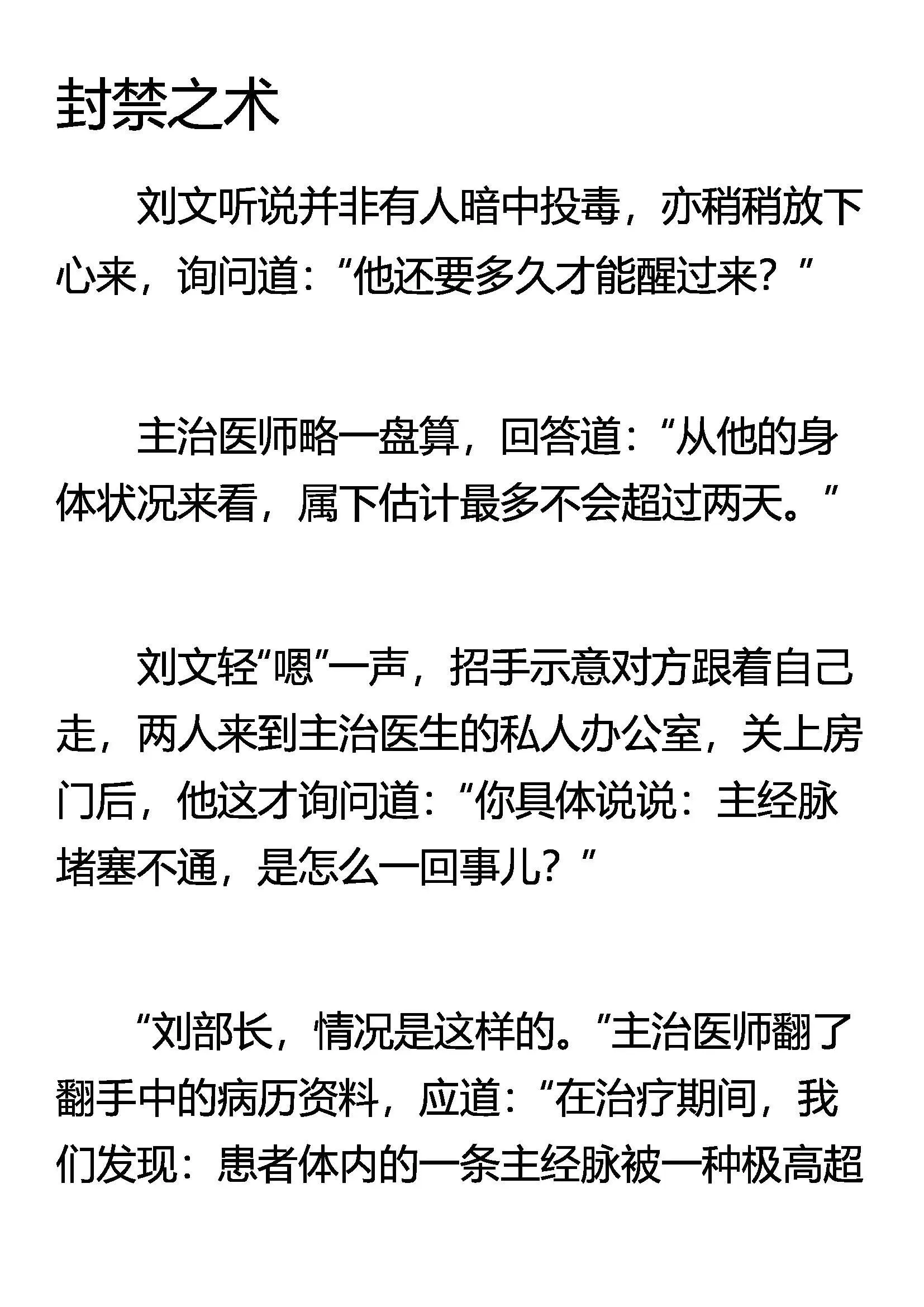 封禁之术 第1页