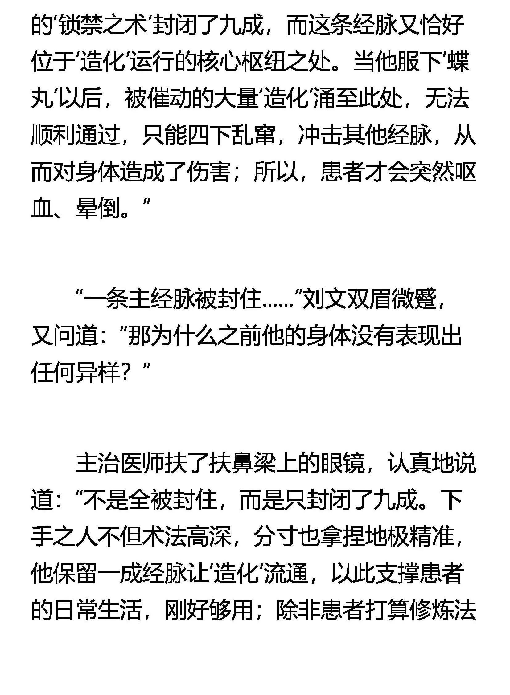 封禁之术 第2页