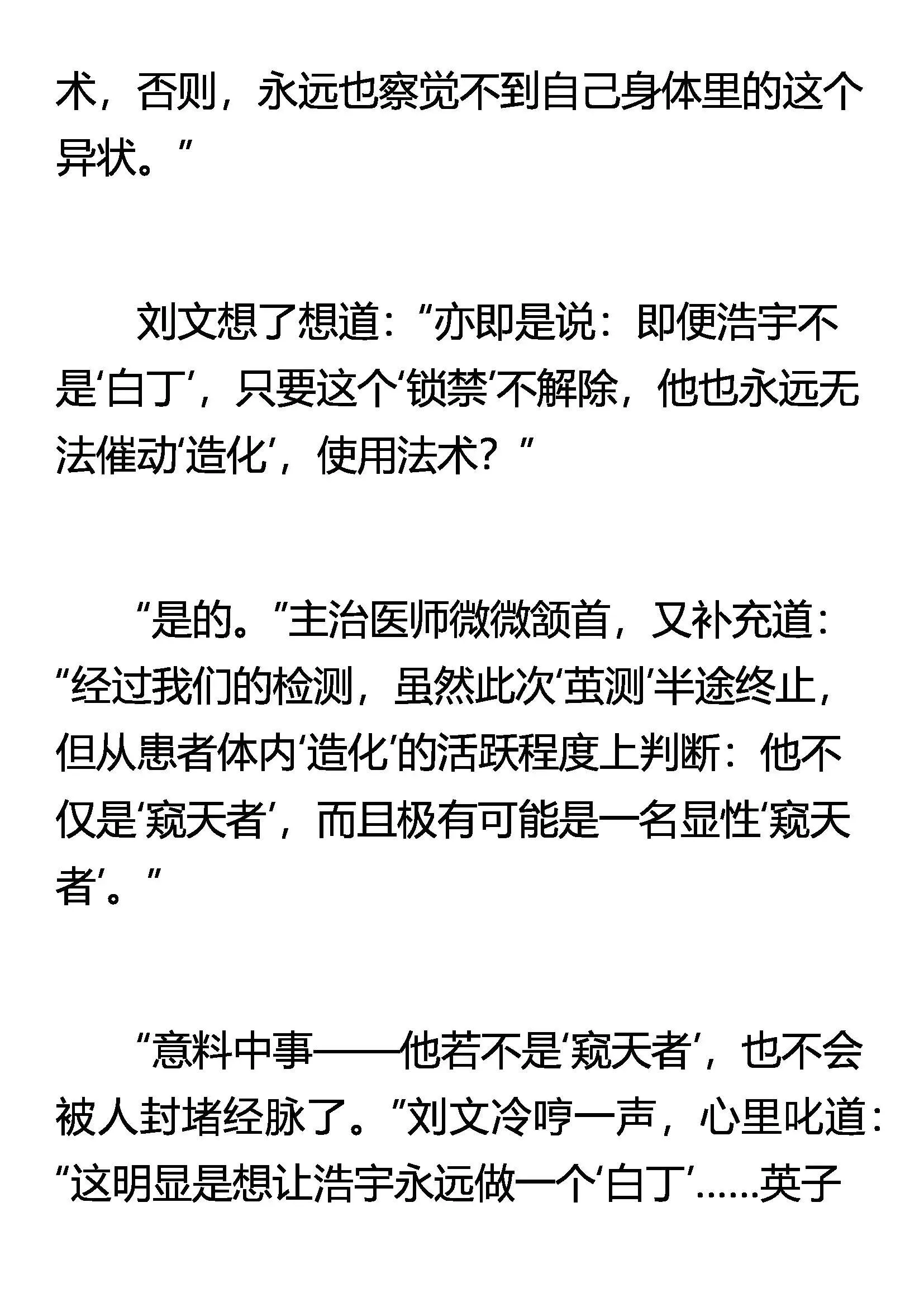 封禁之术 第3页