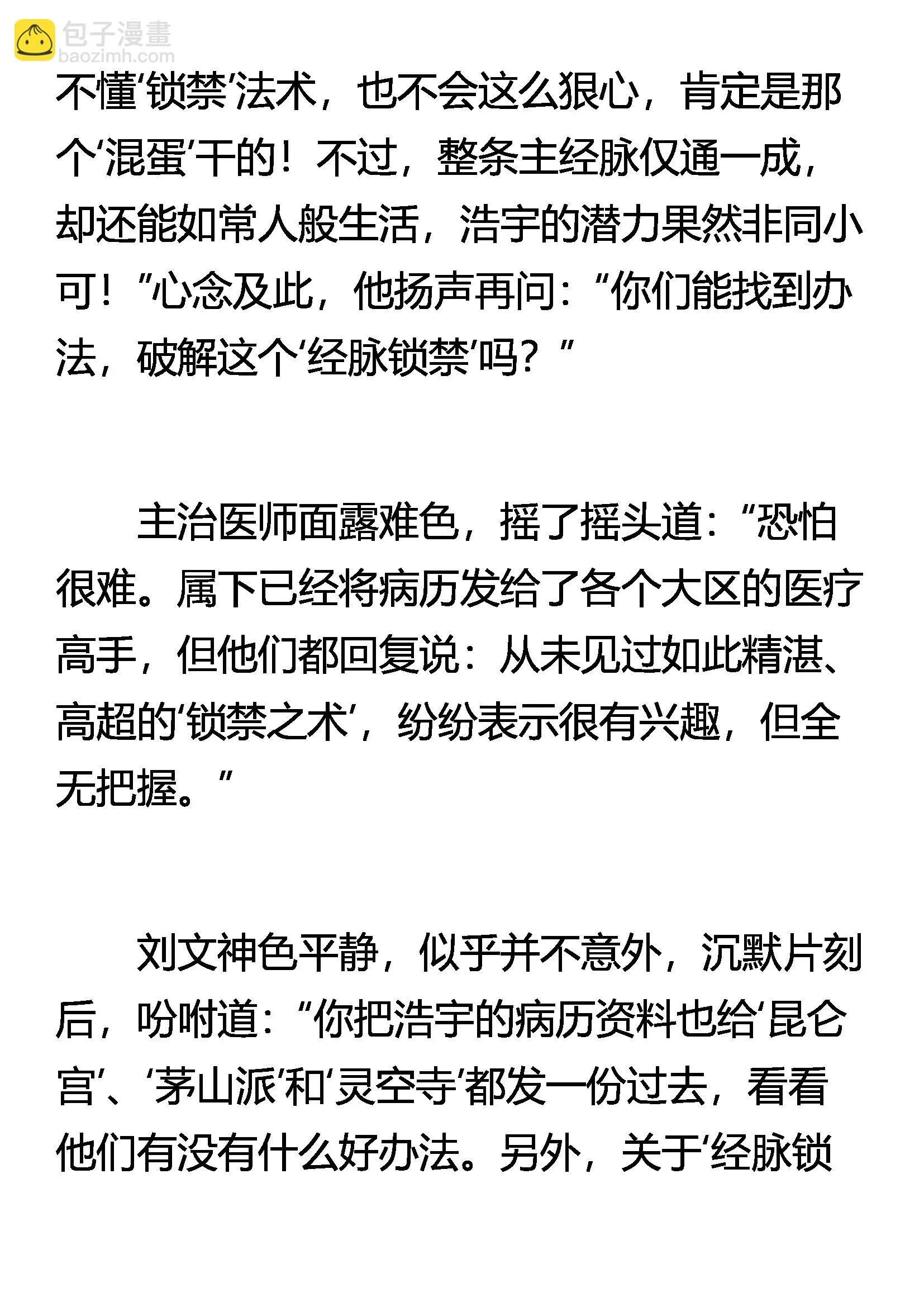封禁之术 第4页