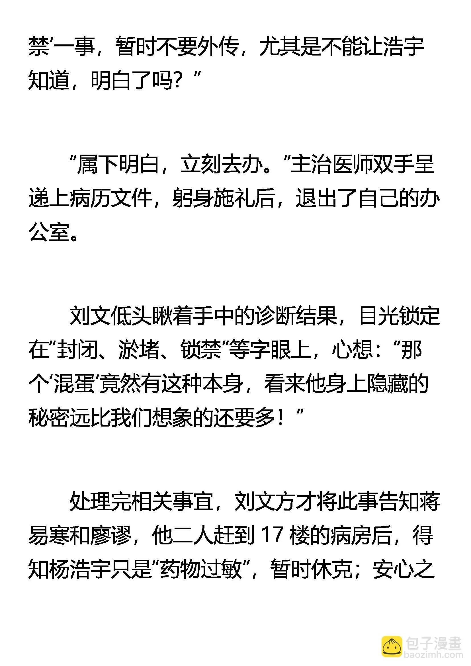 封禁之术 第5页