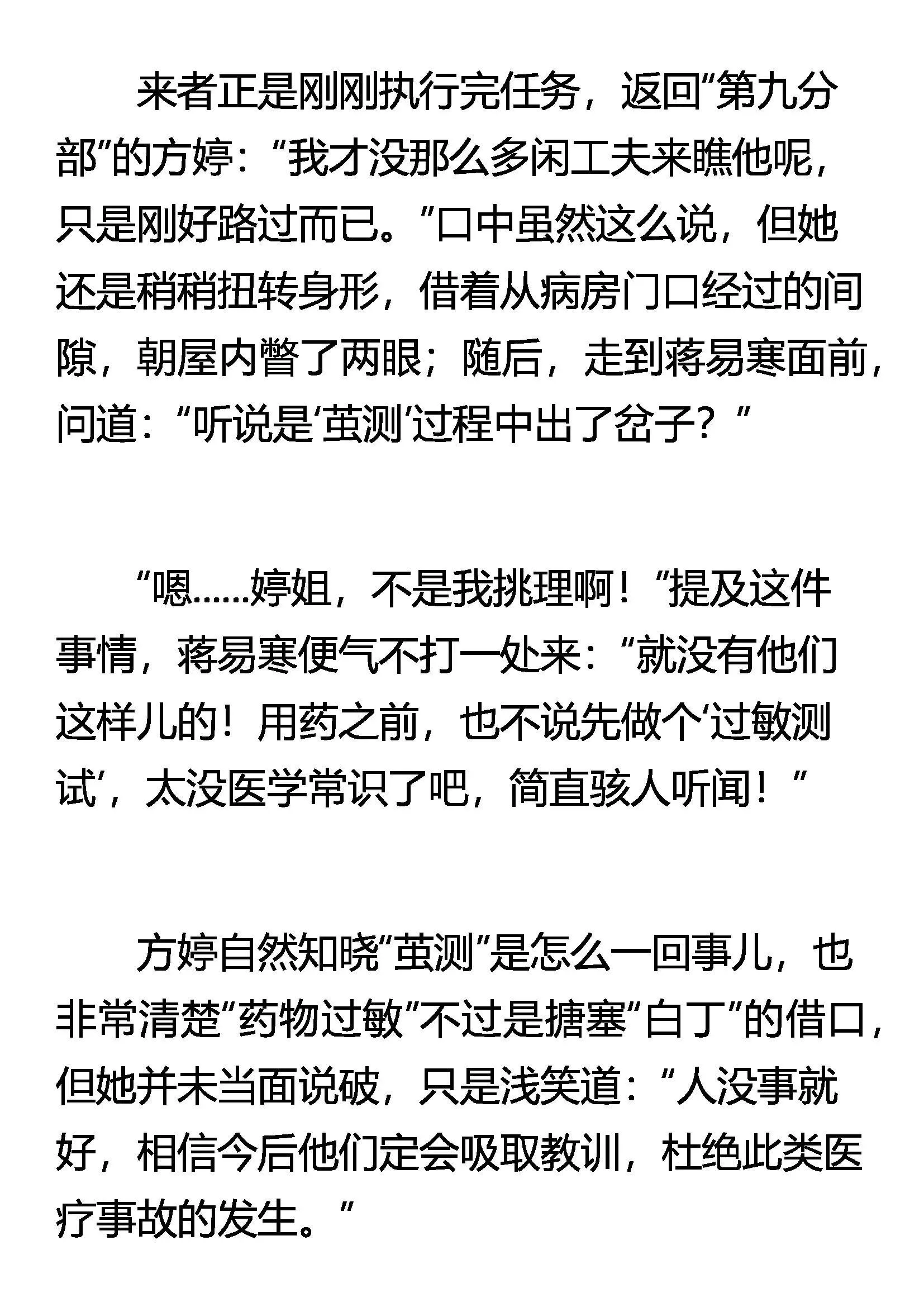 封禁之术 第7页