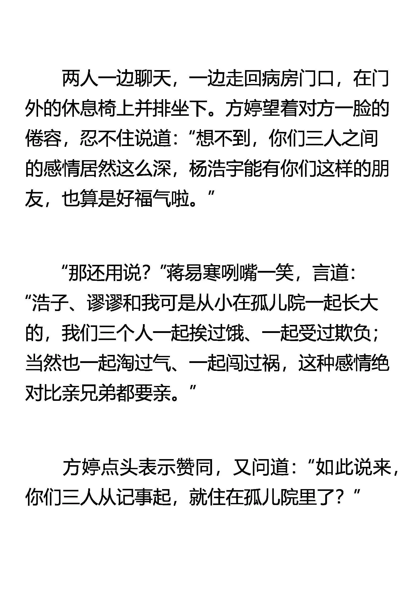 封禁之术 第8页