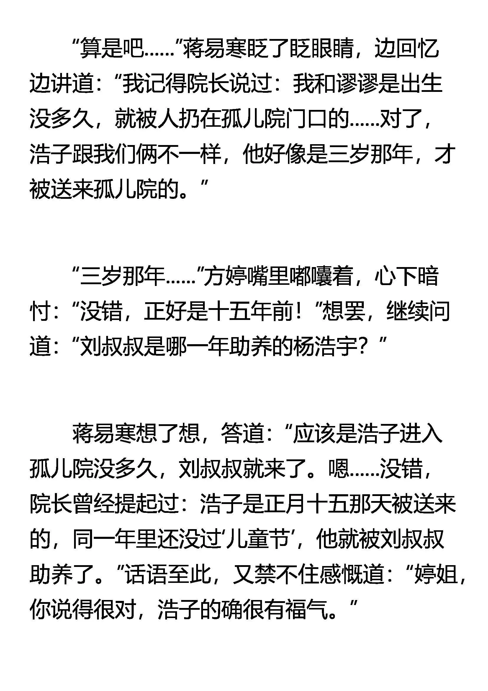 封禁之术 第9页