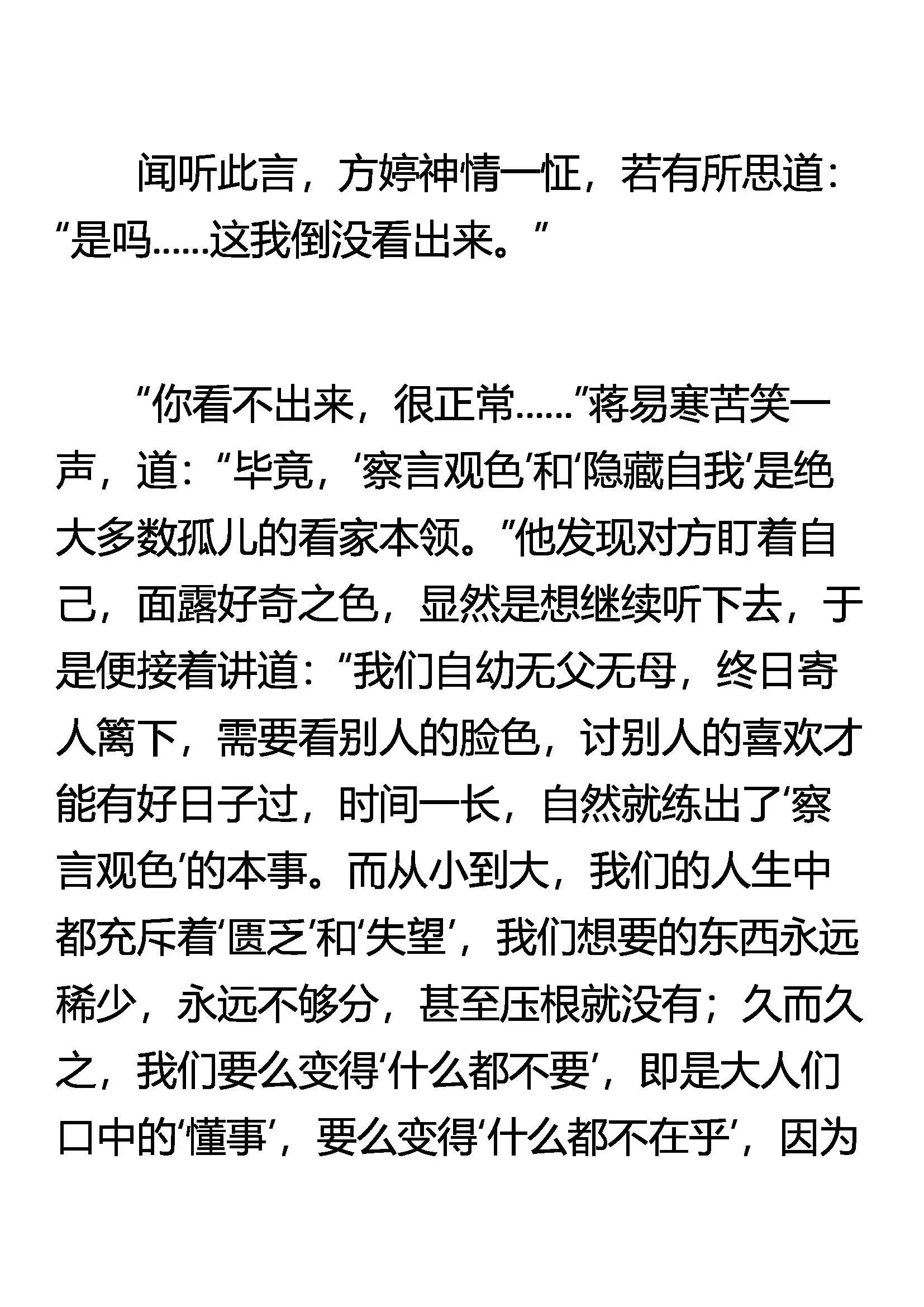 封禁之术 第12页
