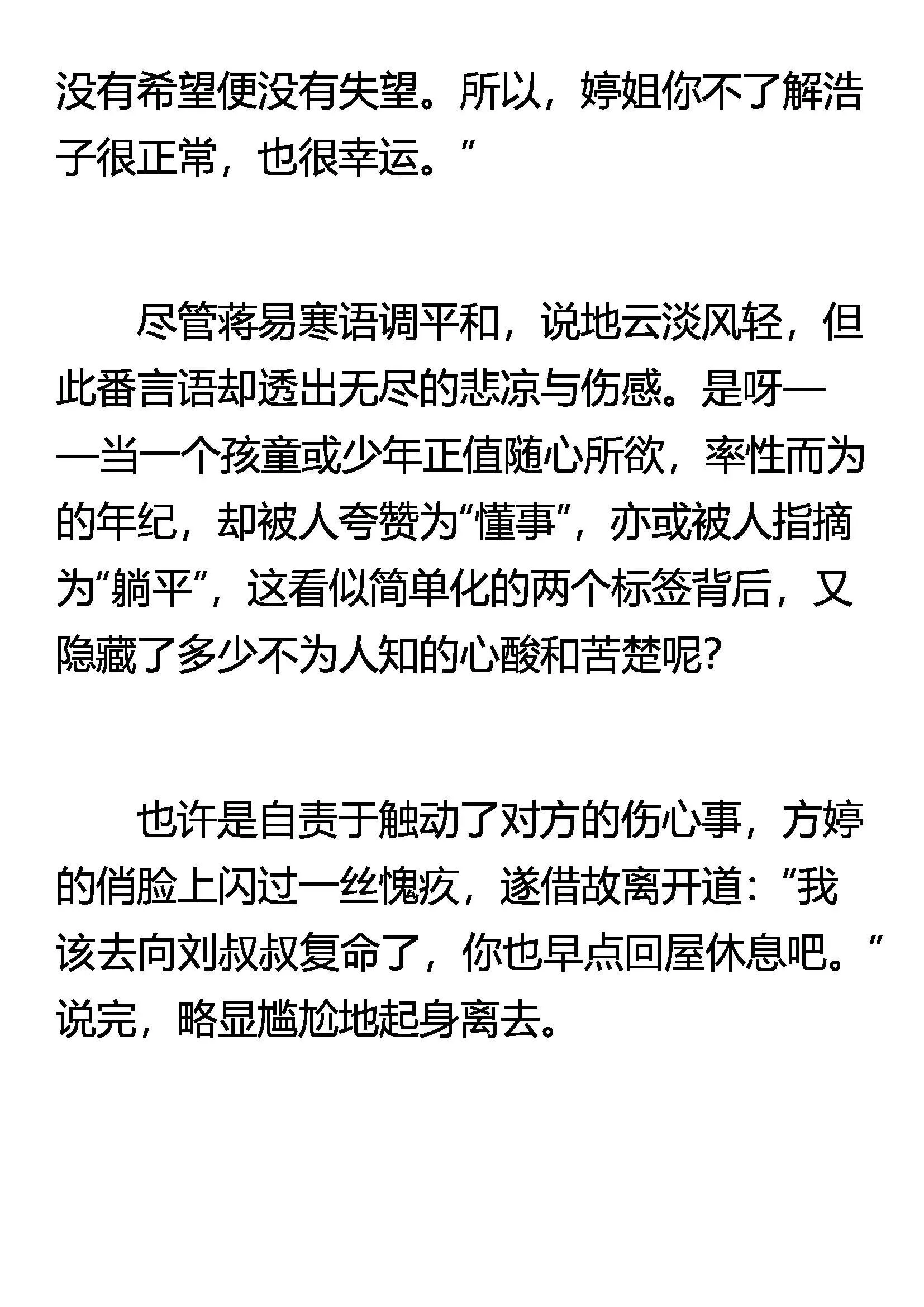 封禁之术 第13页