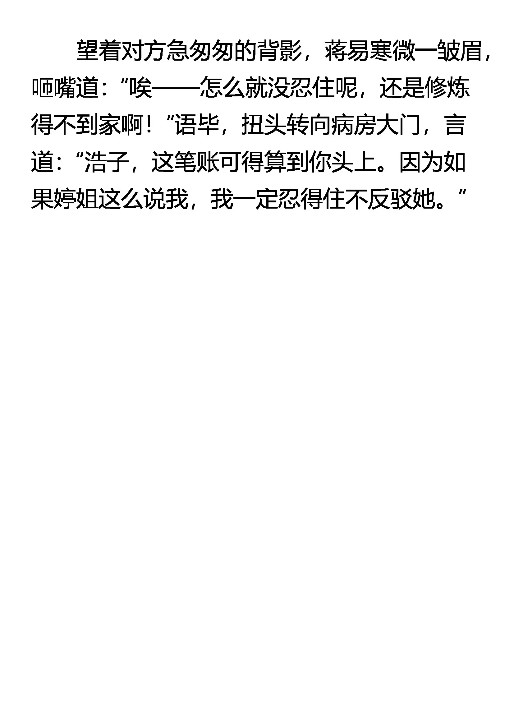 封禁之术 第14页