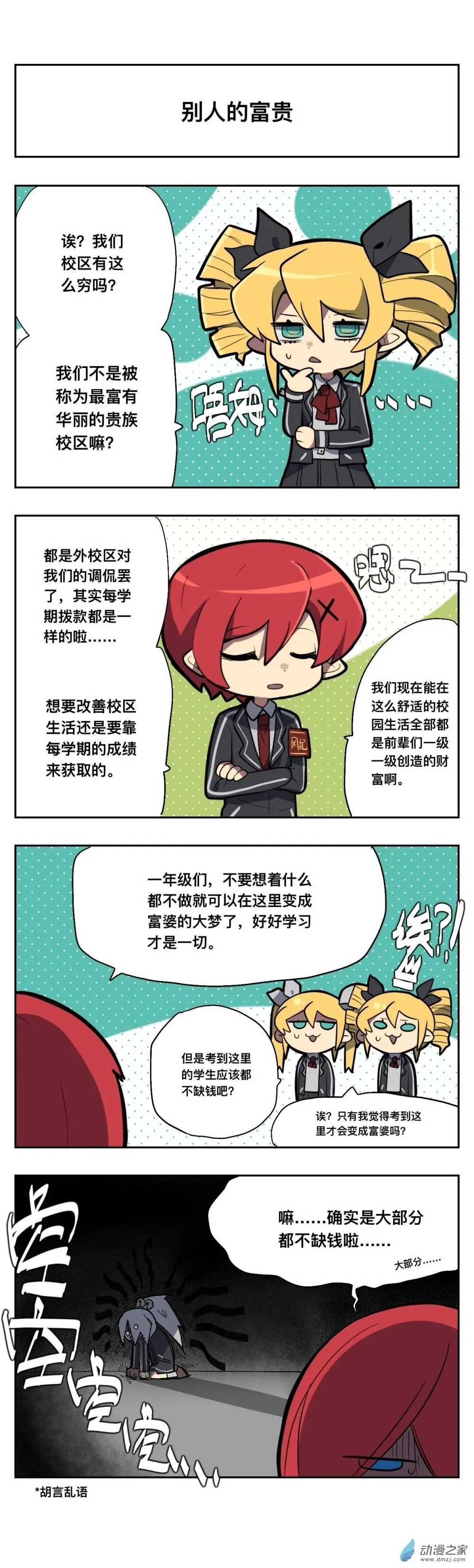 04战火校区日常 第8页