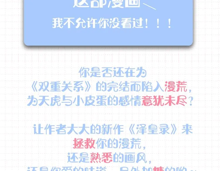 作者大大新作《泽皇录》来袭 第2页