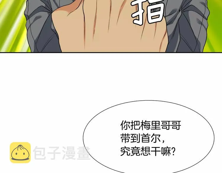 第6话 不会让你带走他 第40页