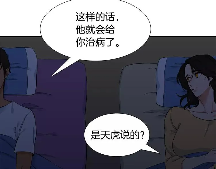 第5话 决定权在你 第84页