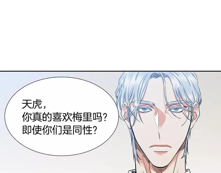 第4话 她是谁 第8页