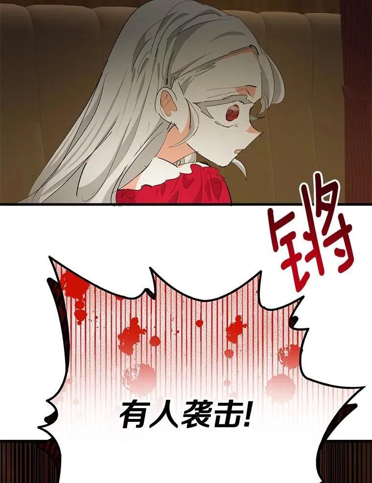 50.遇害 第8页