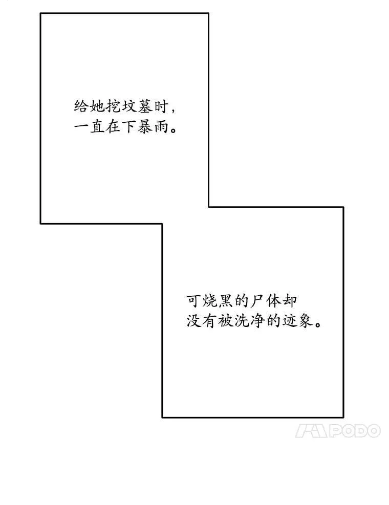 50.遇害 第34页