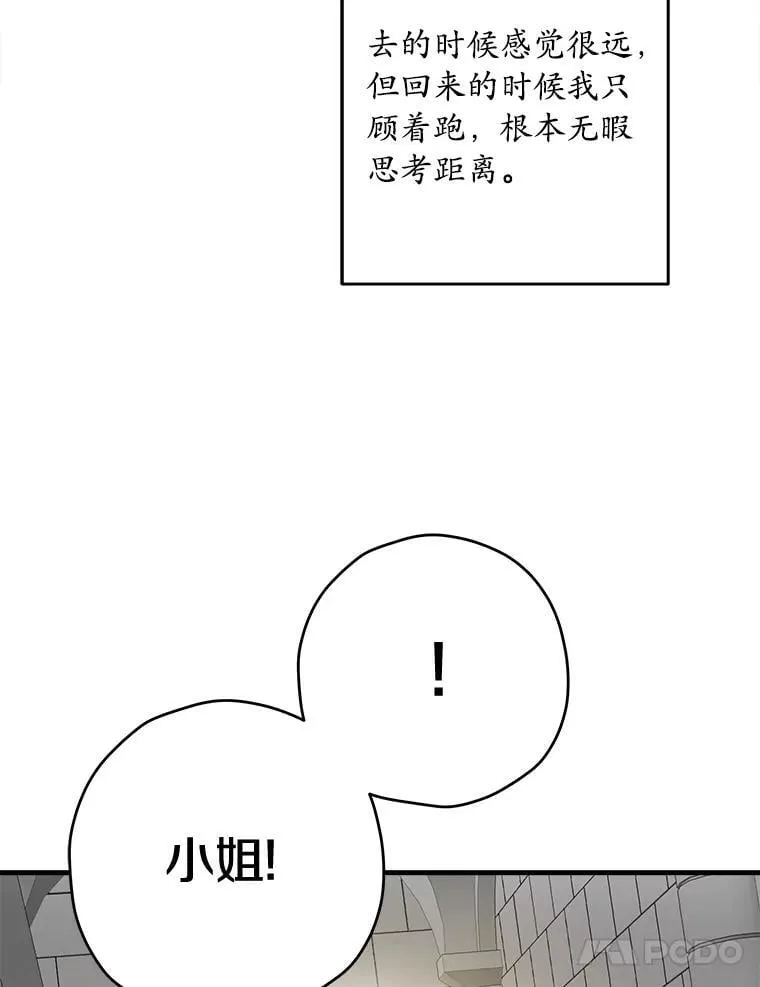 54.坟墓 第81页