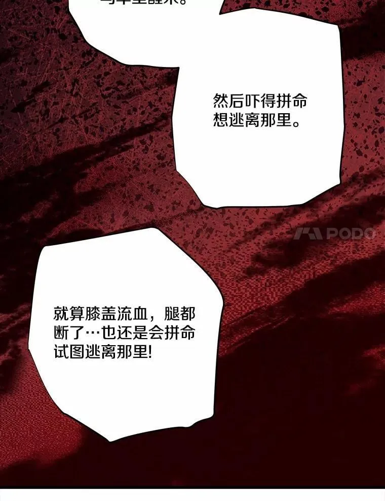 67.我绝不原谅 第74页