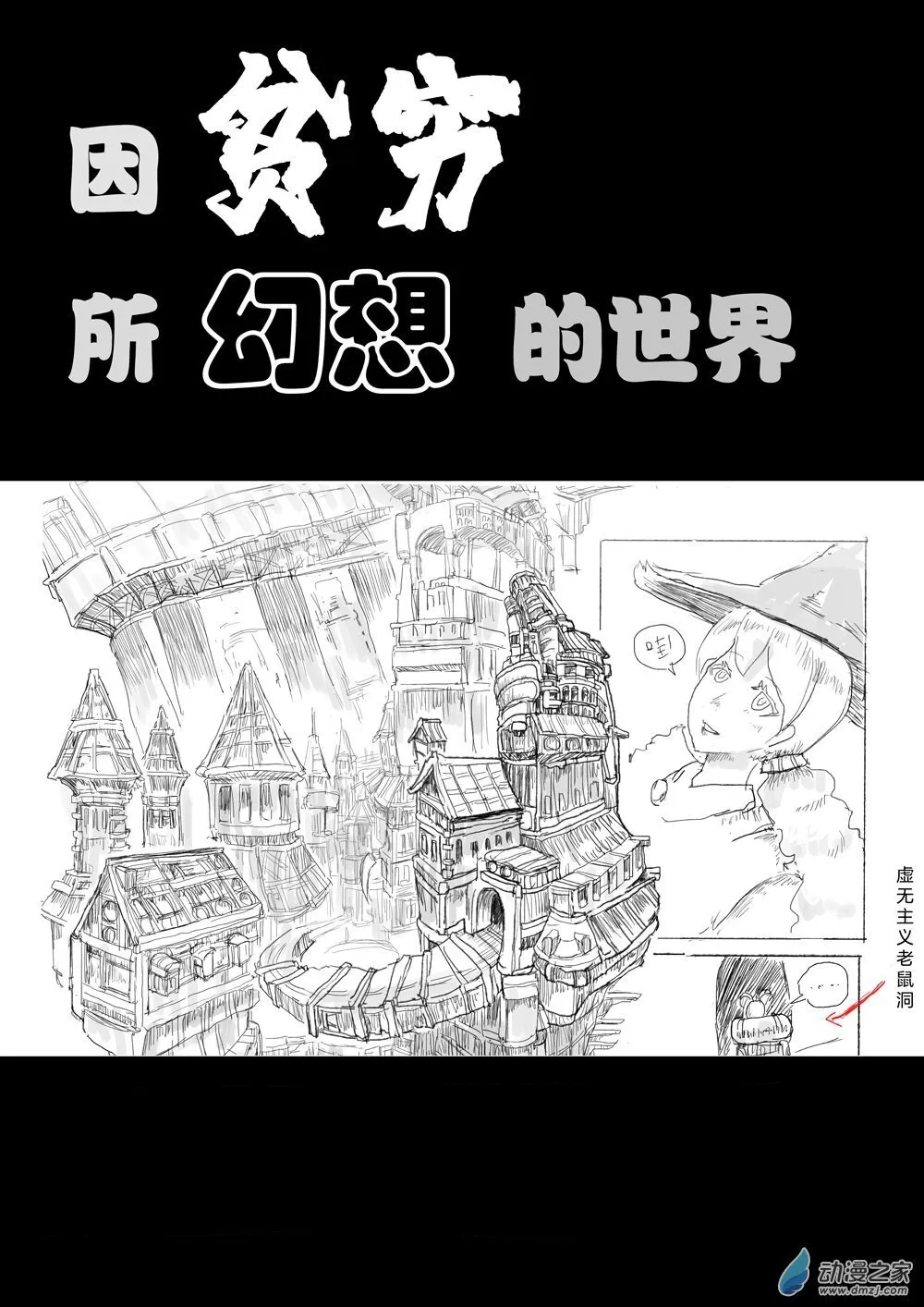 乱想乱画01 第1页