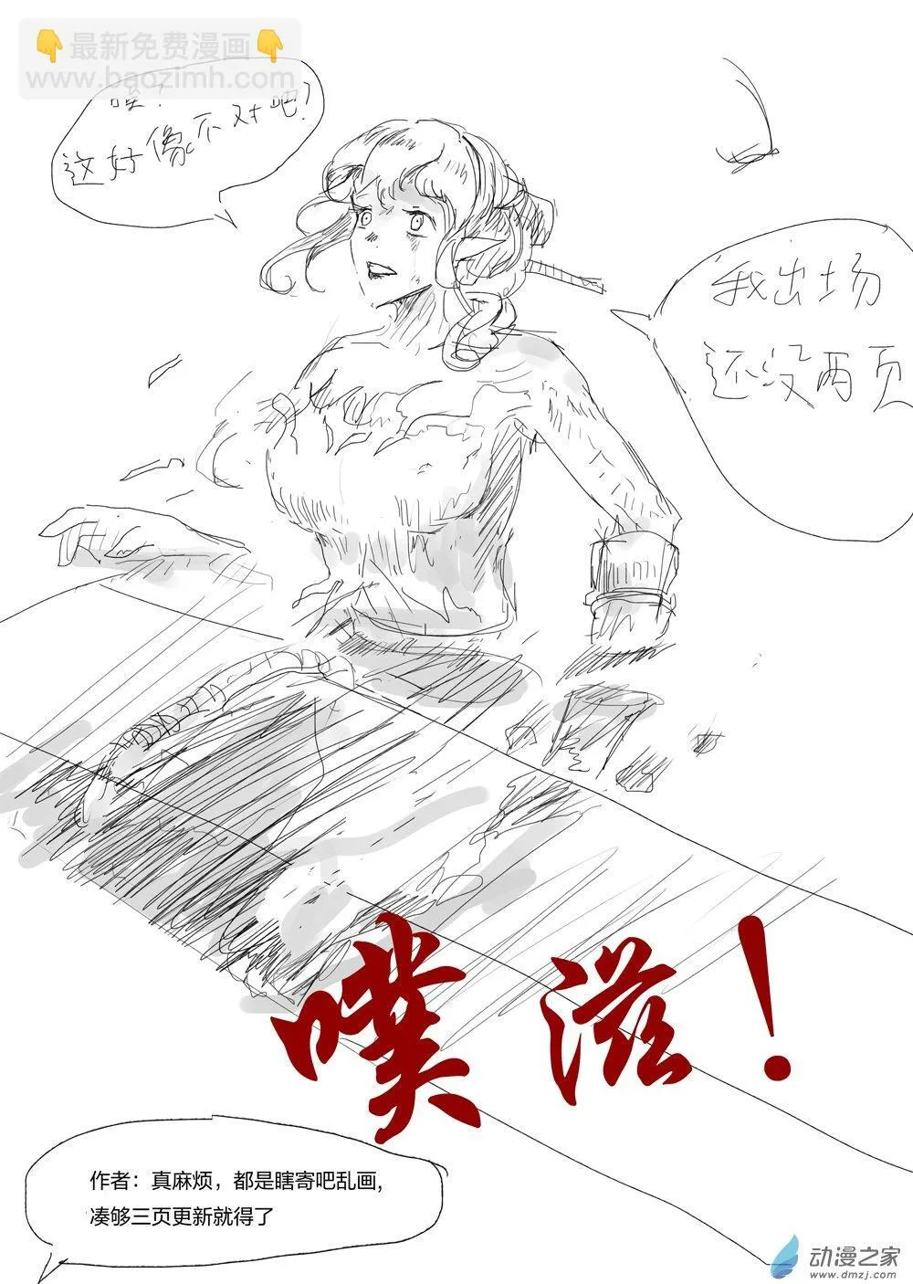 乱想乱画01 第4页
