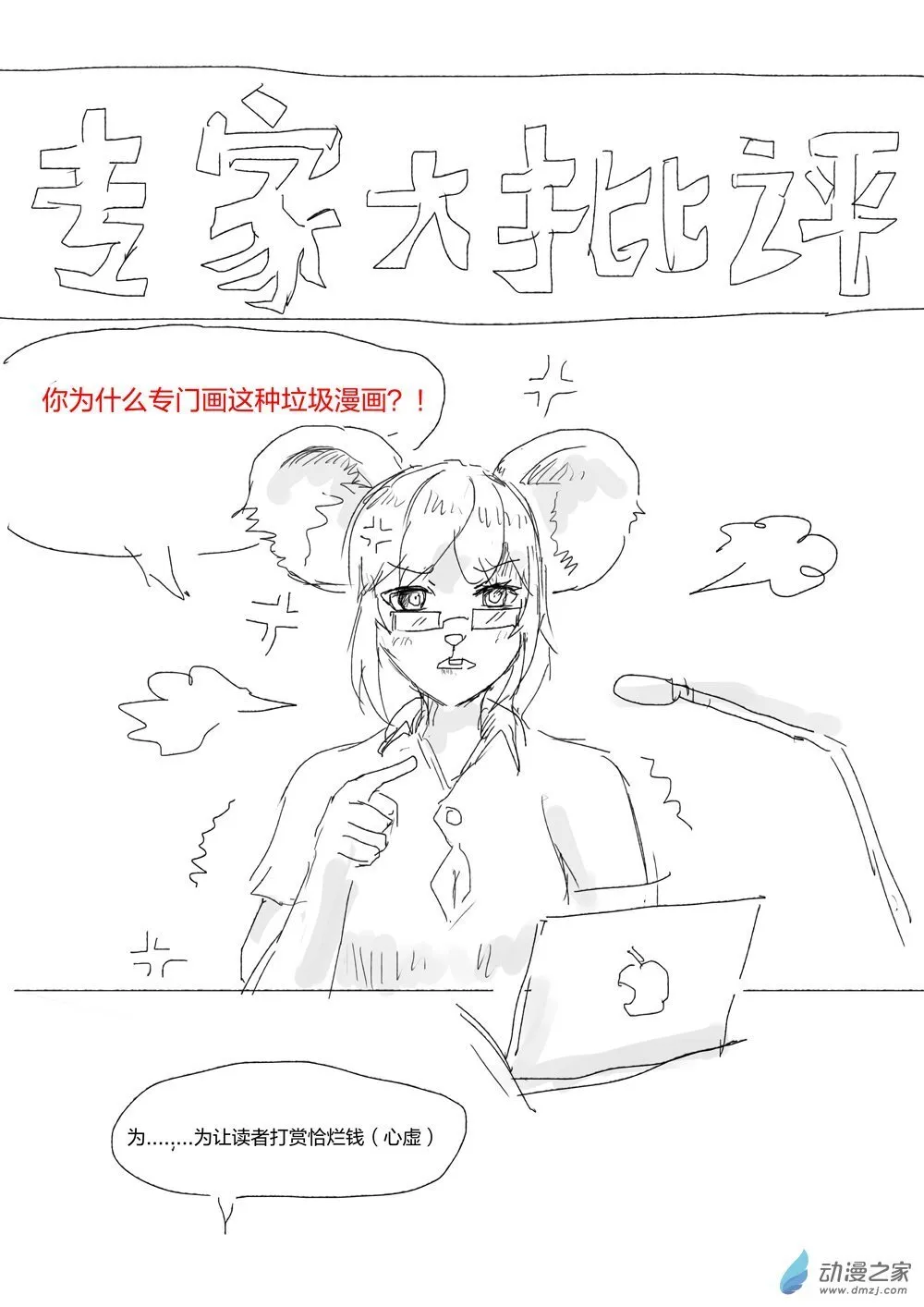 乱想乱画01 第5页