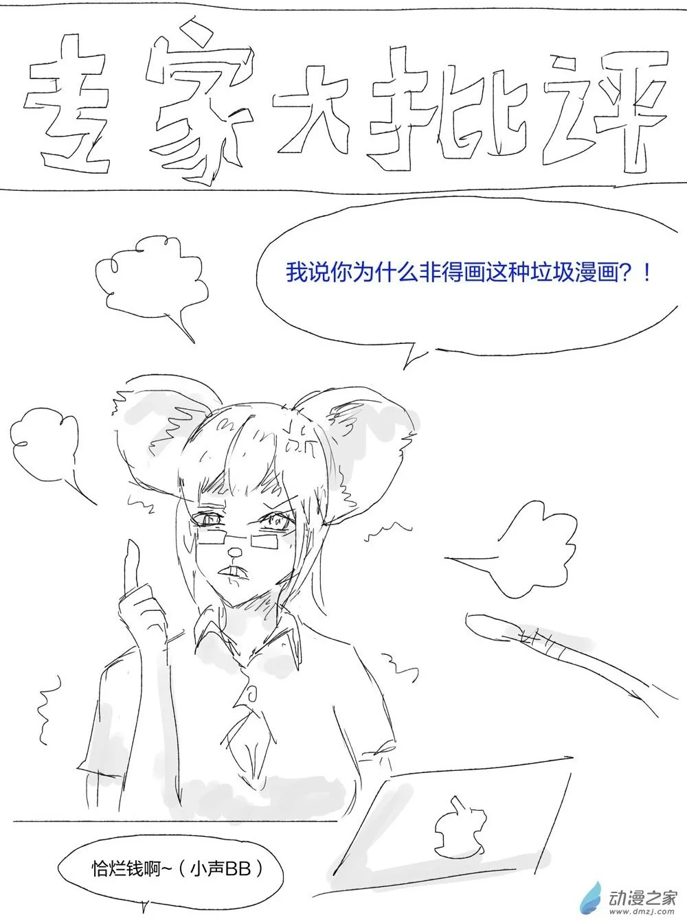 乱想乱画01 第6页